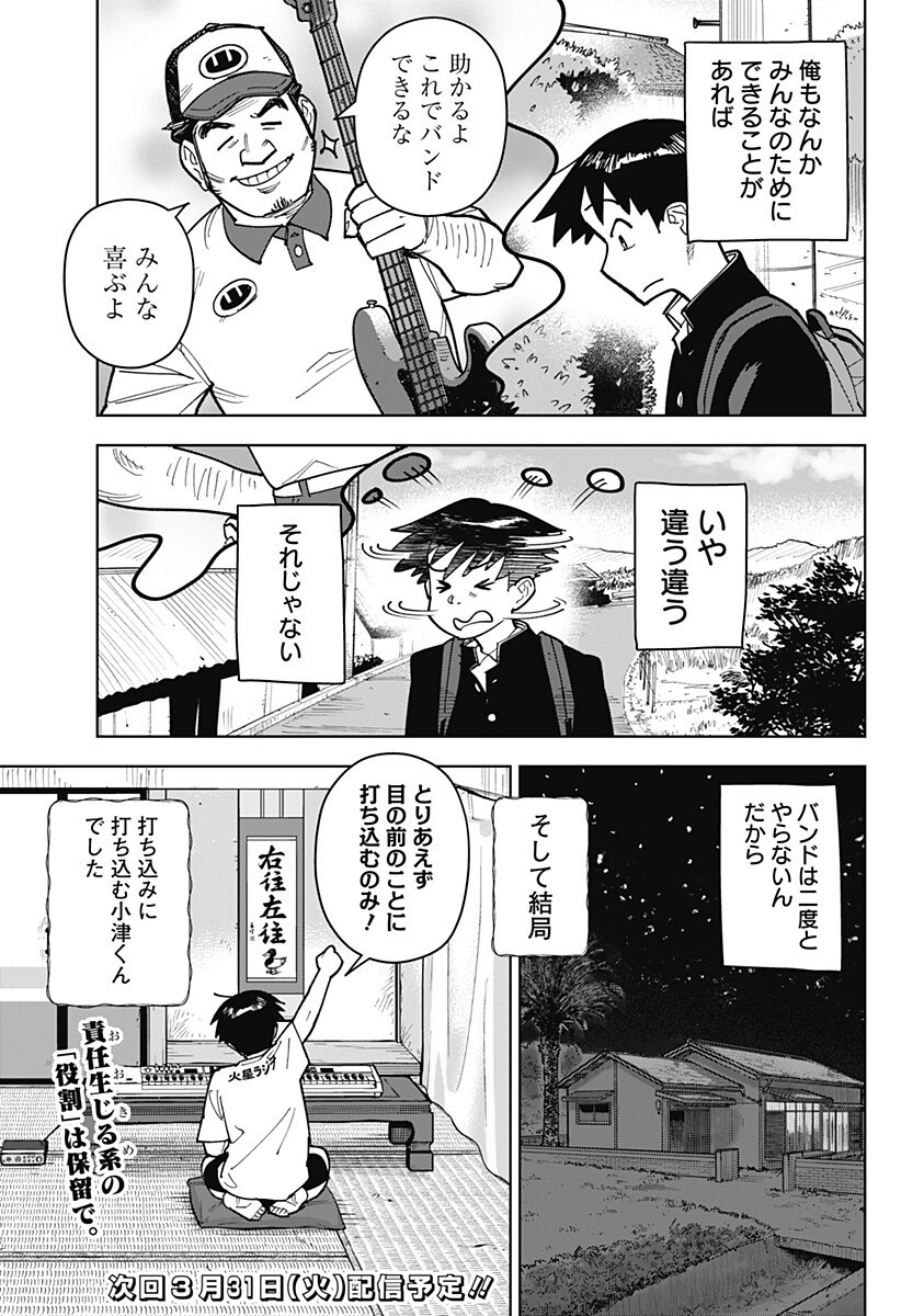 Shima Rock Chap 8 - Next Chap 9