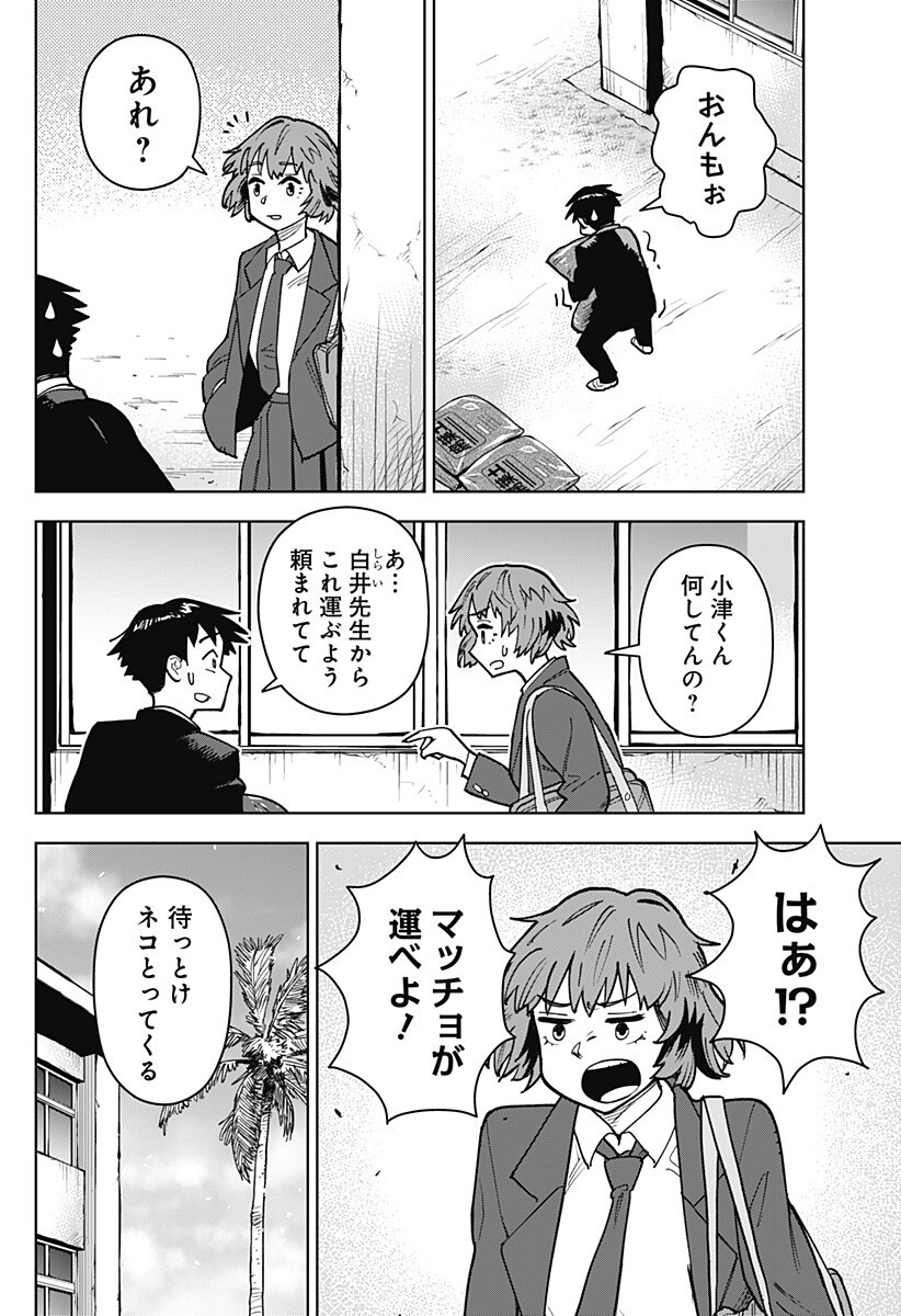 Shima Rock Chap 8 - Next Chap 9