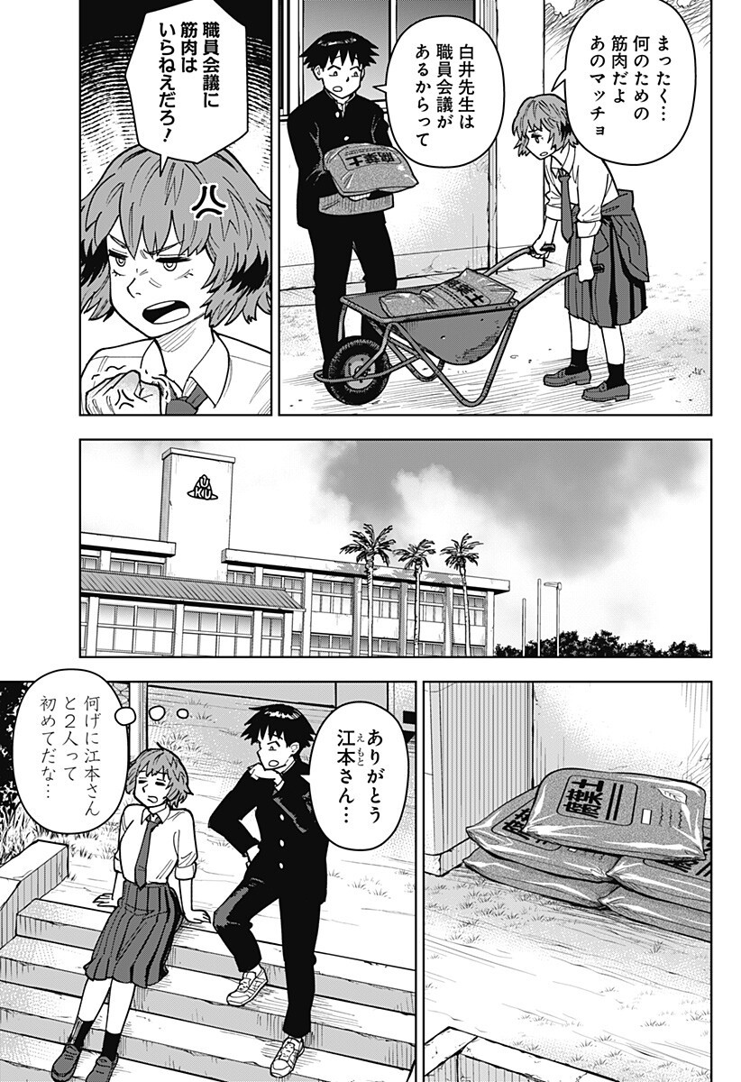 Shima Rock Chap 8 - Next Chap 9