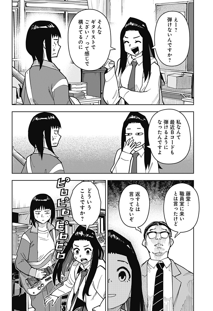 Shima Rock Chap 9 - Next Chap 10