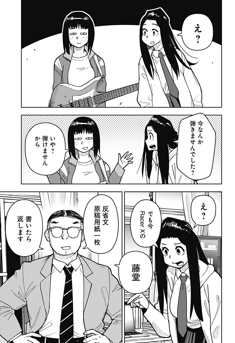 Shima Rock Chap 9 - Next Chap 10