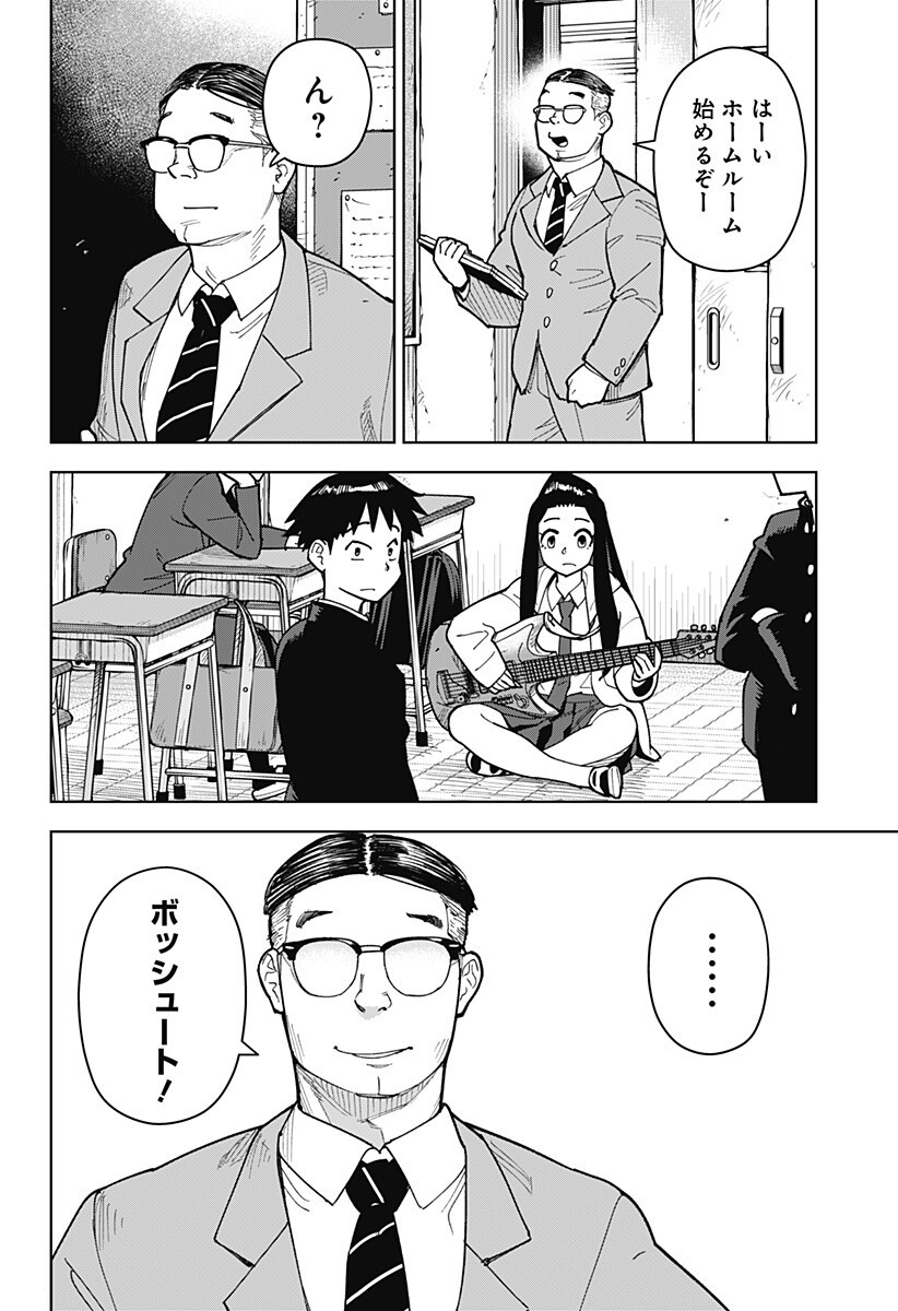 Shima Rock Chap 9 - Next Chap 10