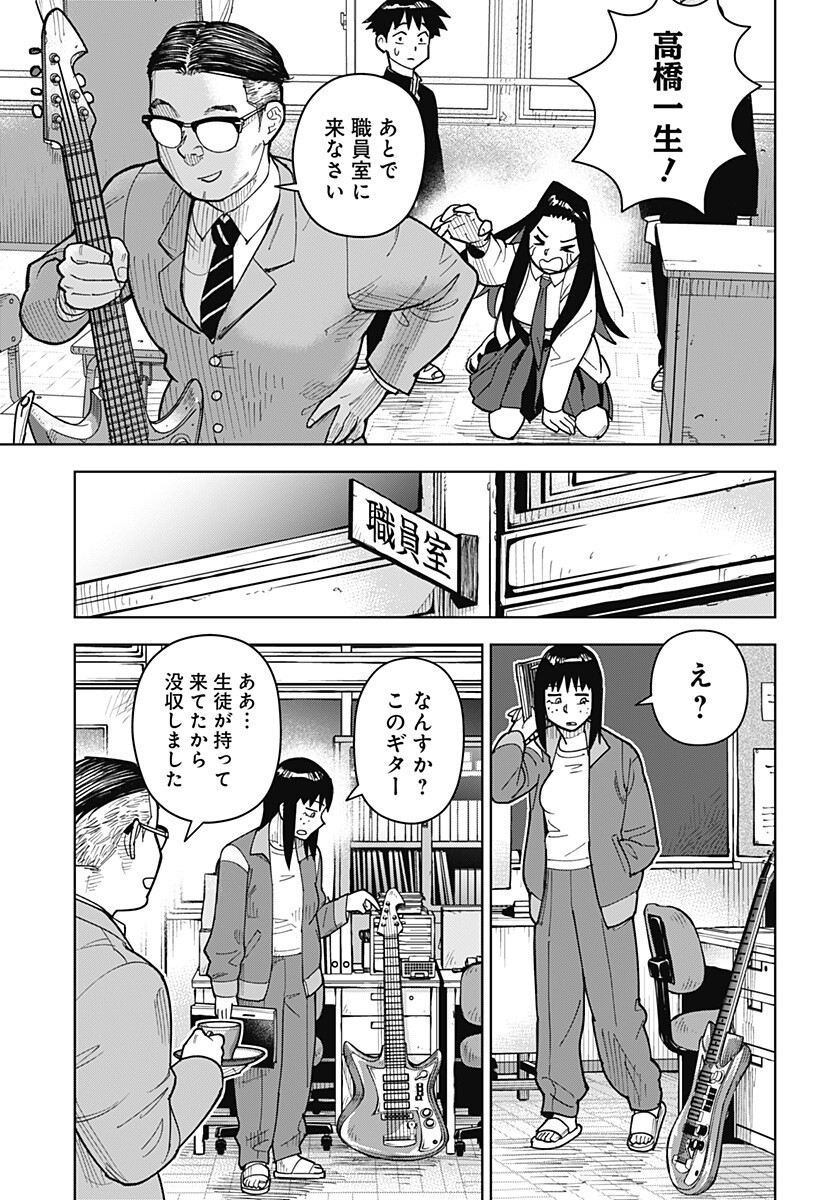 Shima Rock Chap 9 - Next Chap 10