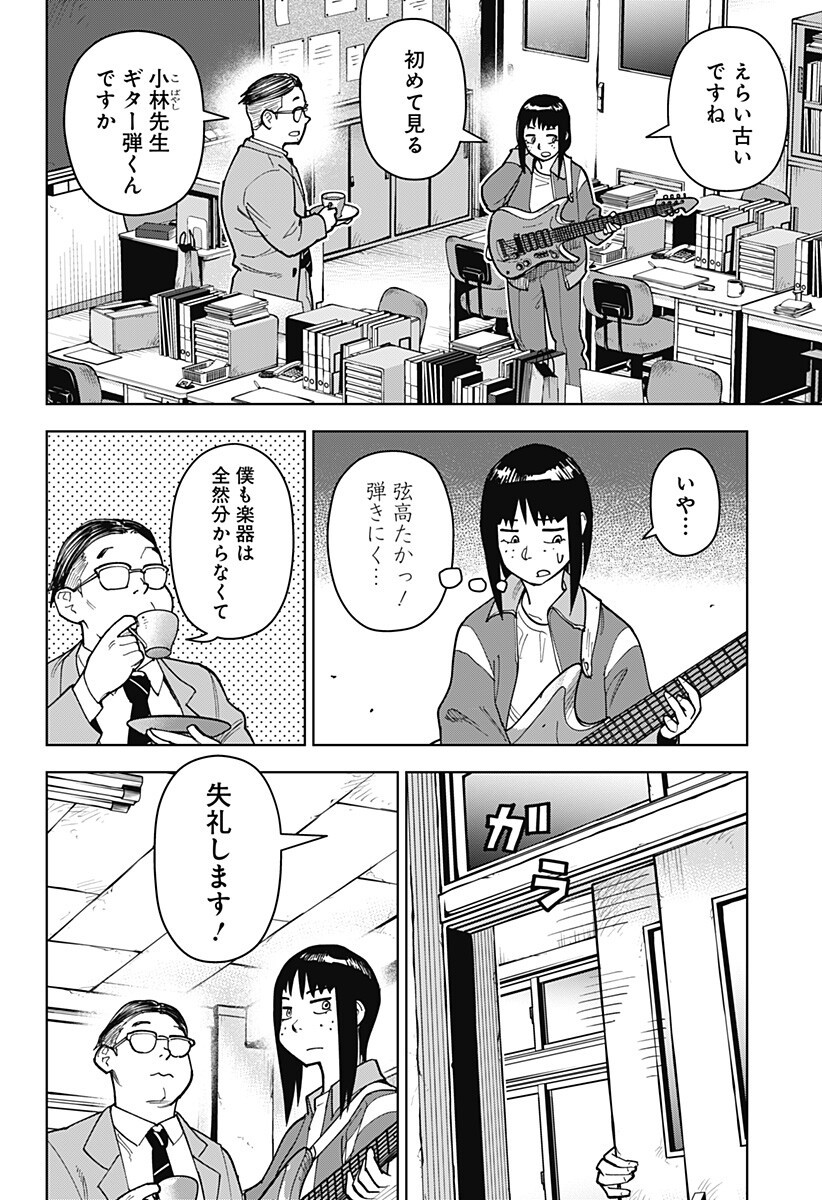 Shima Rock Chap 9 - Next Chap 10