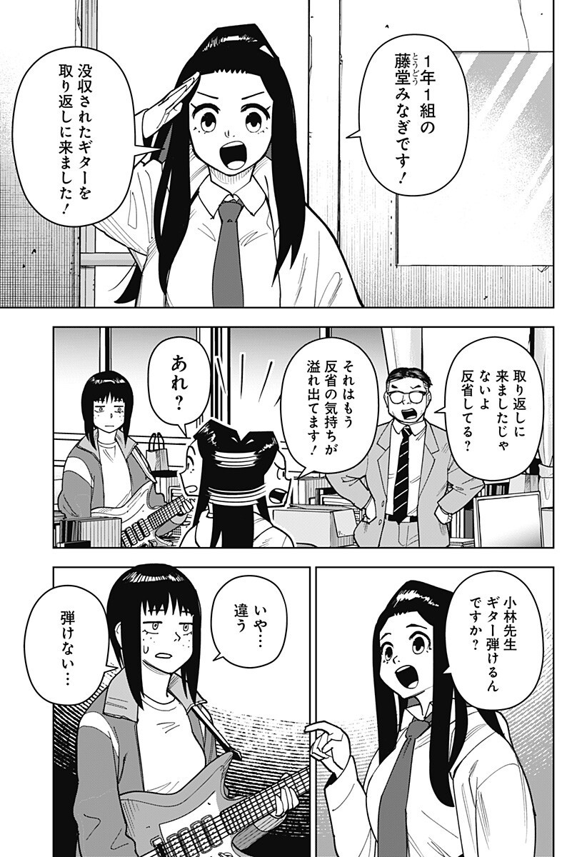 Shima Rock Chap 9 - Next Chap 10