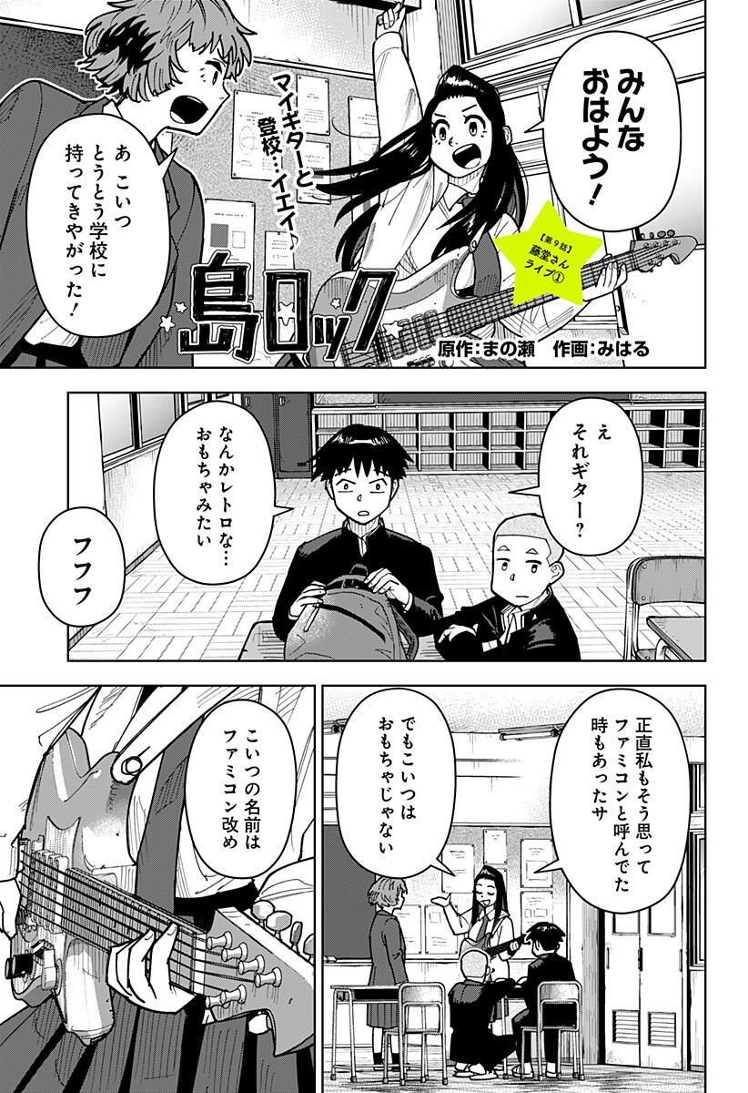 Shima Rock Chap 9 - Next Chap 10