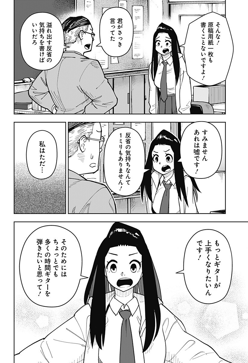 Shima Rock Chap 9 - Next Chap 10