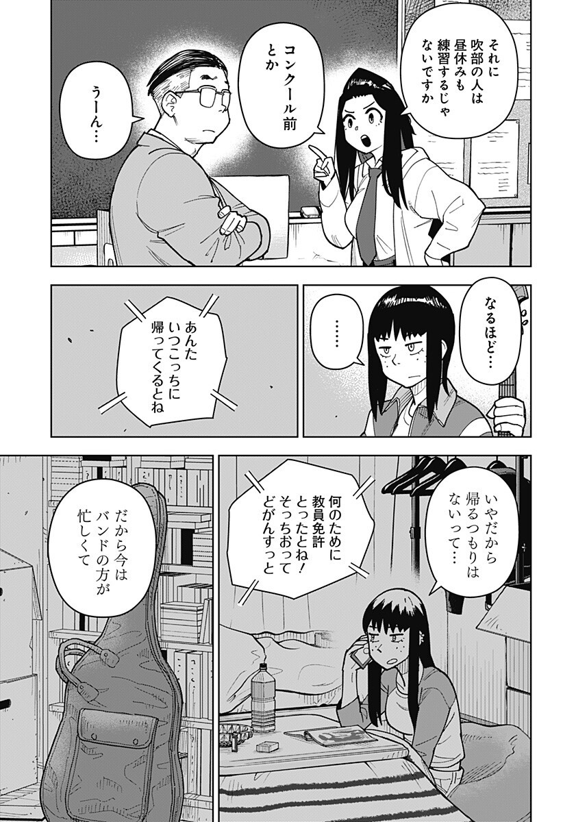 Shima Rock Chap 9 - Next Chap 10