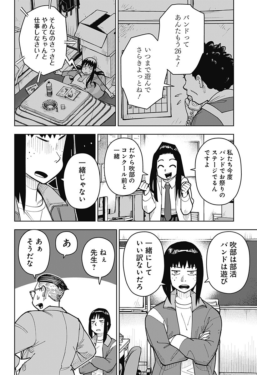 Shima Rock Chap 9 - Next Chap 10