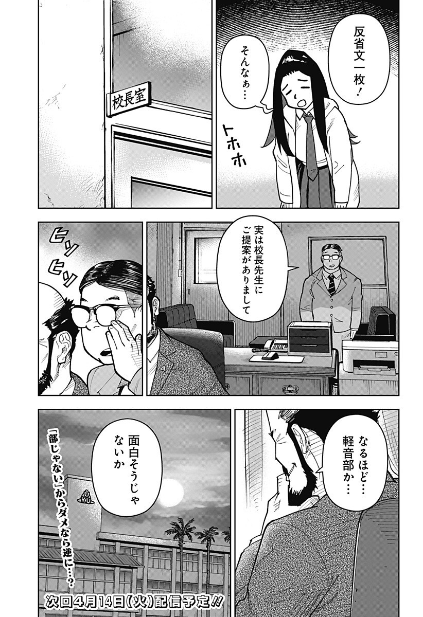 Shima Rock Chap 9 - Next Chap 10