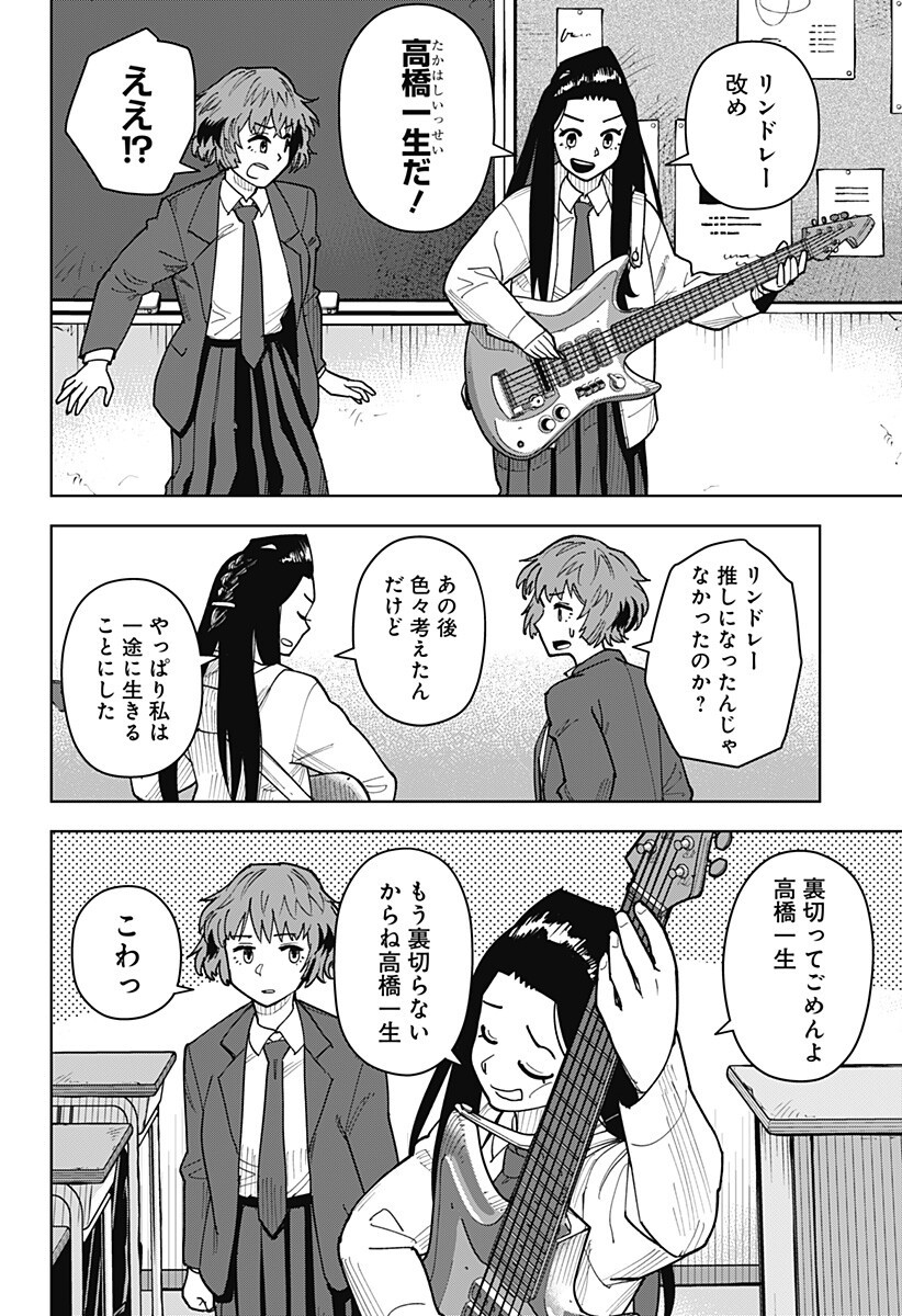 Shima Rock Chap 9 - Next Chap 10
