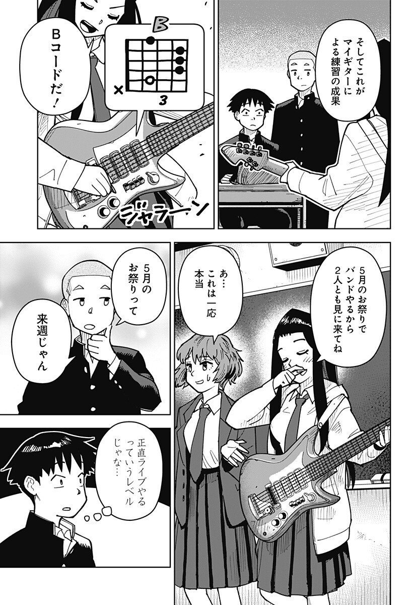 Shima Rock Chap 9 - Next Chap 10