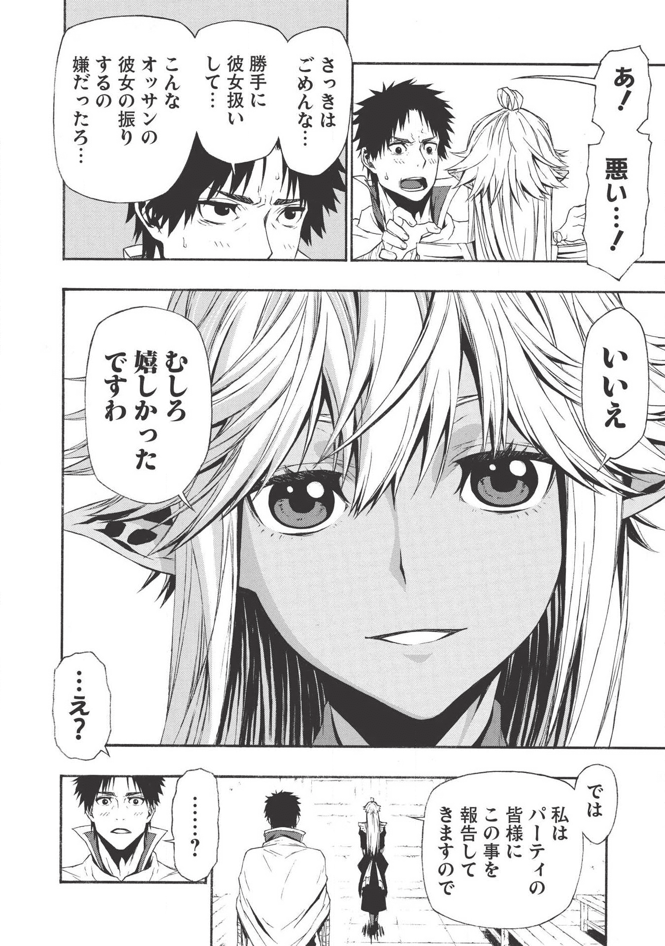 Shinmai Ossan Boukensha, Saikyou Party ni Shinu Hodo Kitaerarete Muteki ni Naru. Chap 4 - Next Chap 5