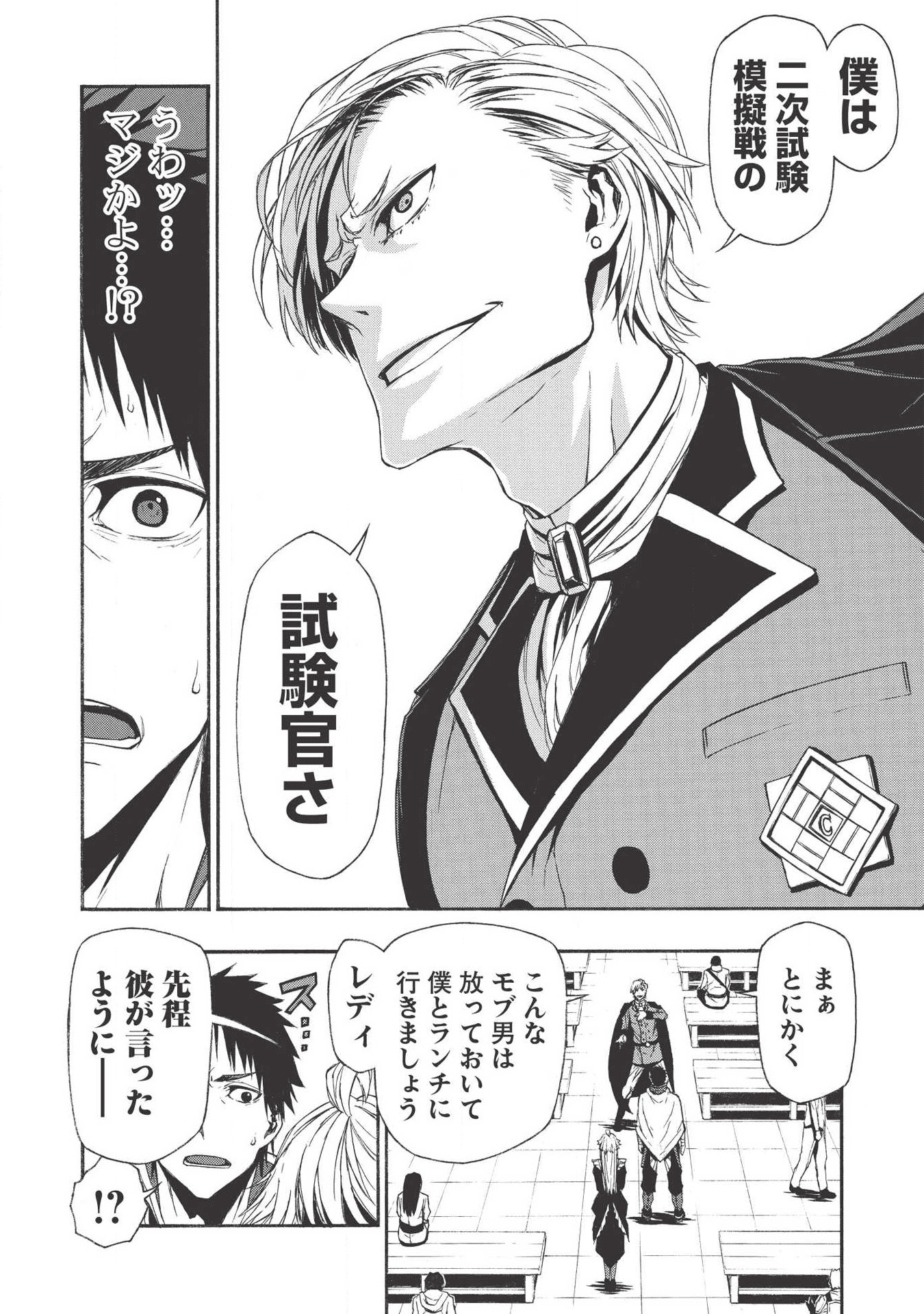 Shinmai Ossan Boukensha, Saikyou Party ni Shinu Hodo Kitaerarete Muteki ni Naru. Chap 4 - Next Chap 5