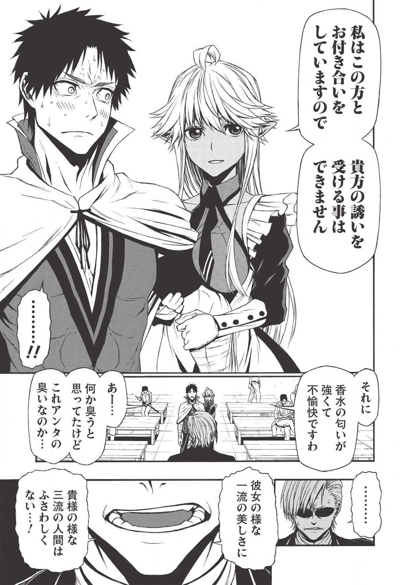 Shinmai Ossan Boukensha, Saikyou Party ni Shinu Hodo Kitaerarete Muteki ni Naru. Chap 4 - Next Chap 5