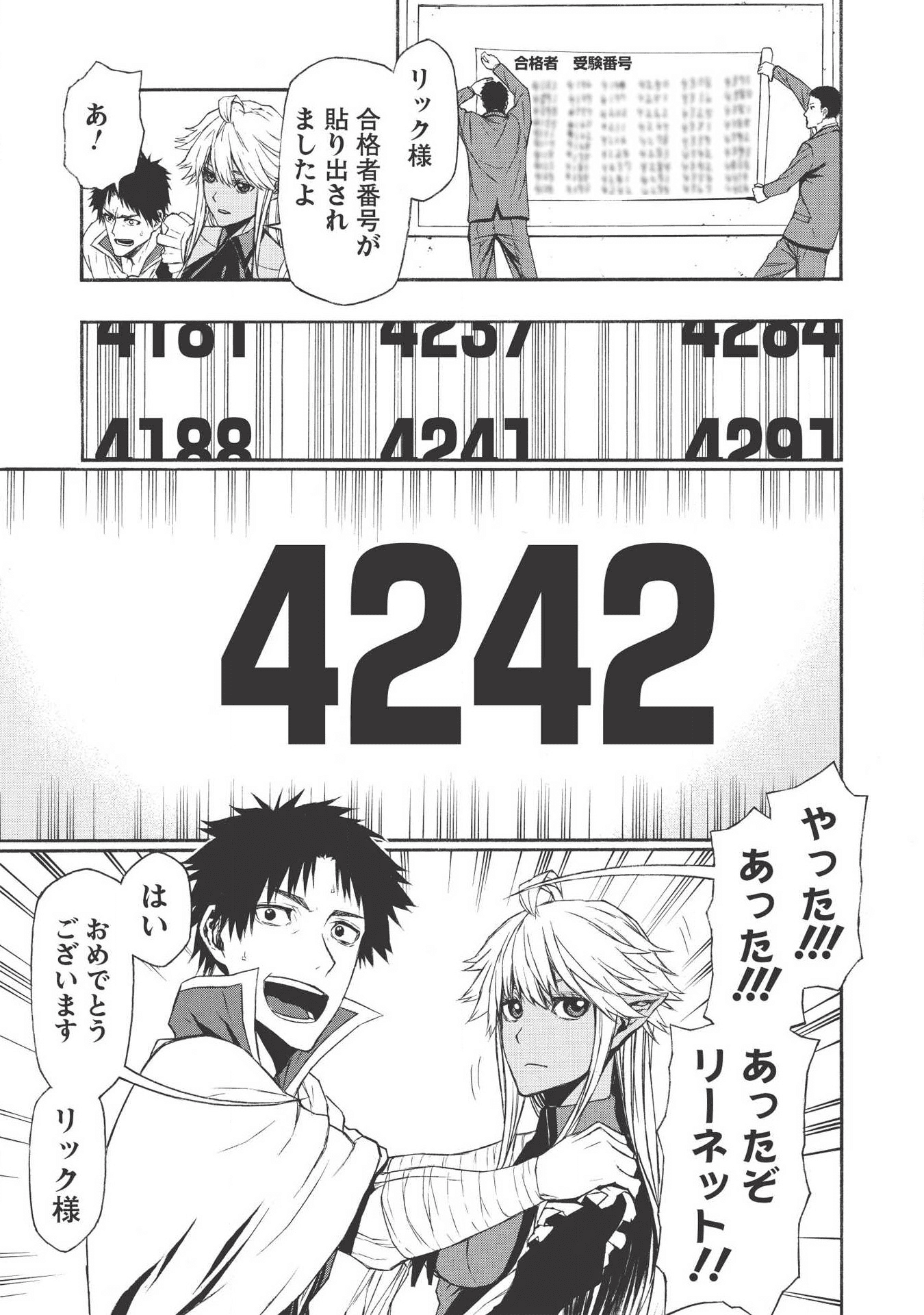 Shinmai Ossan Boukensha, Saikyou Party ni Shinu Hodo Kitaerarete Muteki ni Naru. Chap 4 - Next Chap 5