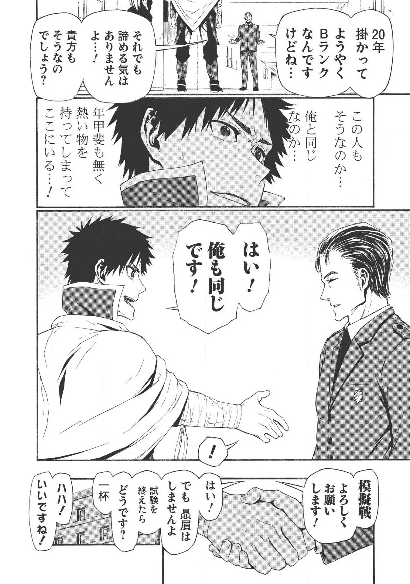 Shinmai Ossan Boukensha, Saikyou Party ni Shinu Hodo Kitaerarete Muteki ni Naru. Chap 4 - Next Chap 5