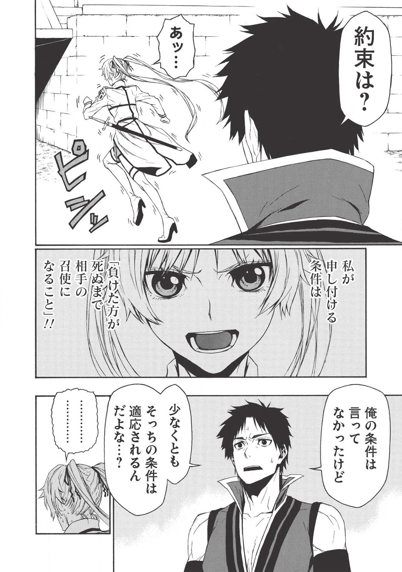 Shinmai Ossan Boukensha, Saikyou Party ni Shinu Hodo Kitaerarete Muteki ni Naru. Chap 4 - Next Chap 5