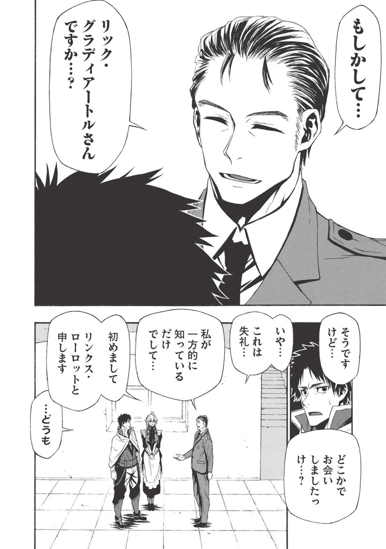 Shinmai Ossan Boukensha, Saikyou Party ni Shinu Hodo Kitaerarete Muteki ni Naru. Chap 4 - Next Chap 5