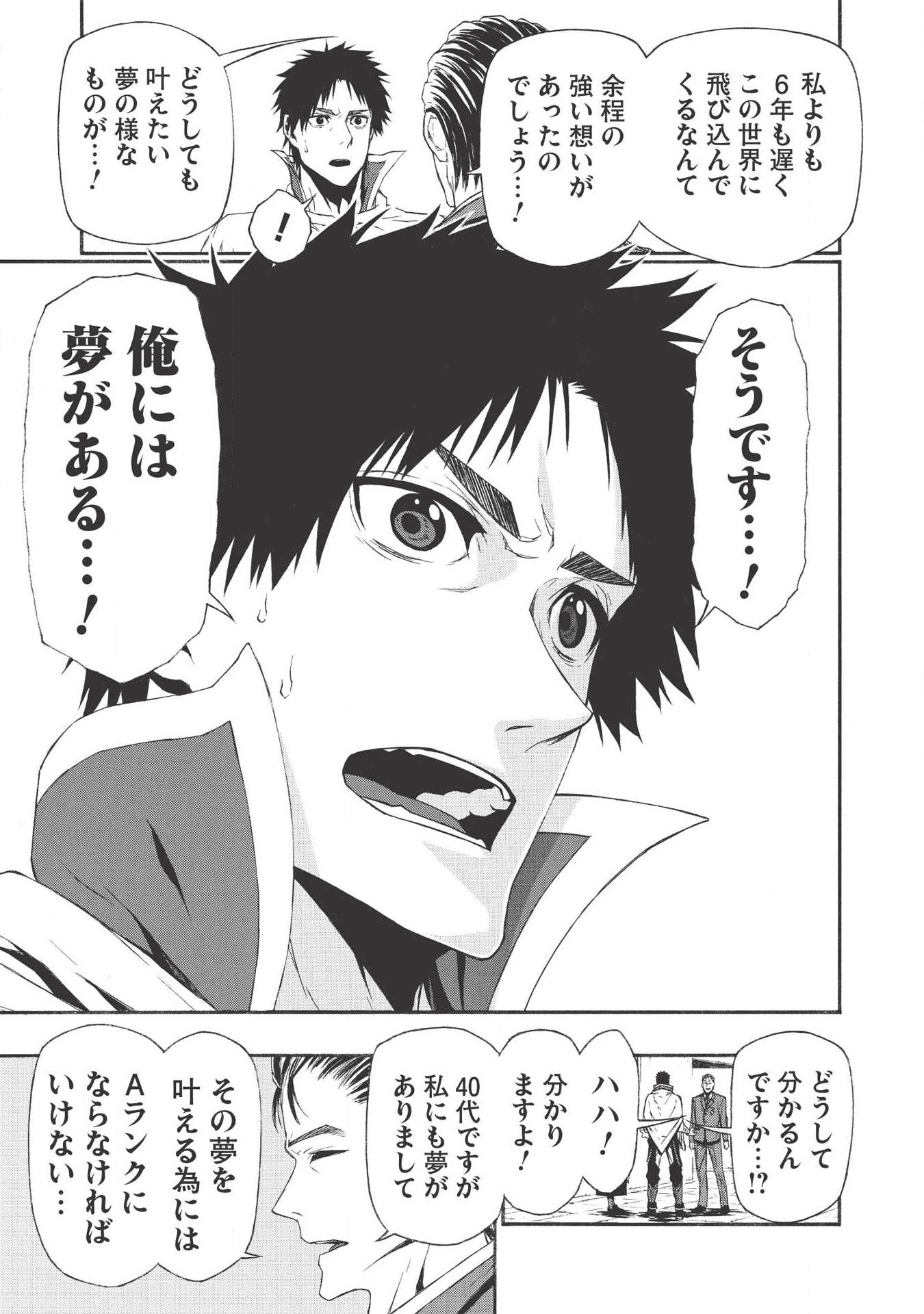Shinmai Ossan Boukensha, Saikyou Party ni Shinu Hodo Kitaerarete Muteki ni Naru. Chap 4 - Next Chap 5