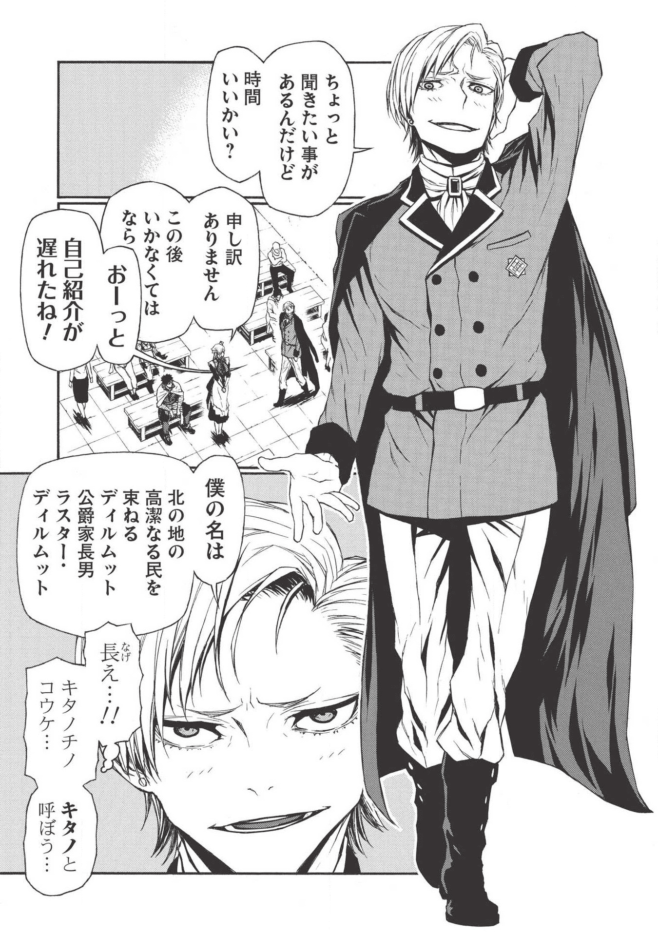 Shinmai Ossan Boukensha, Saikyou Party ni Shinu Hodo Kitaerarete Muteki ni Naru. Chap 4 - Next Chap 5