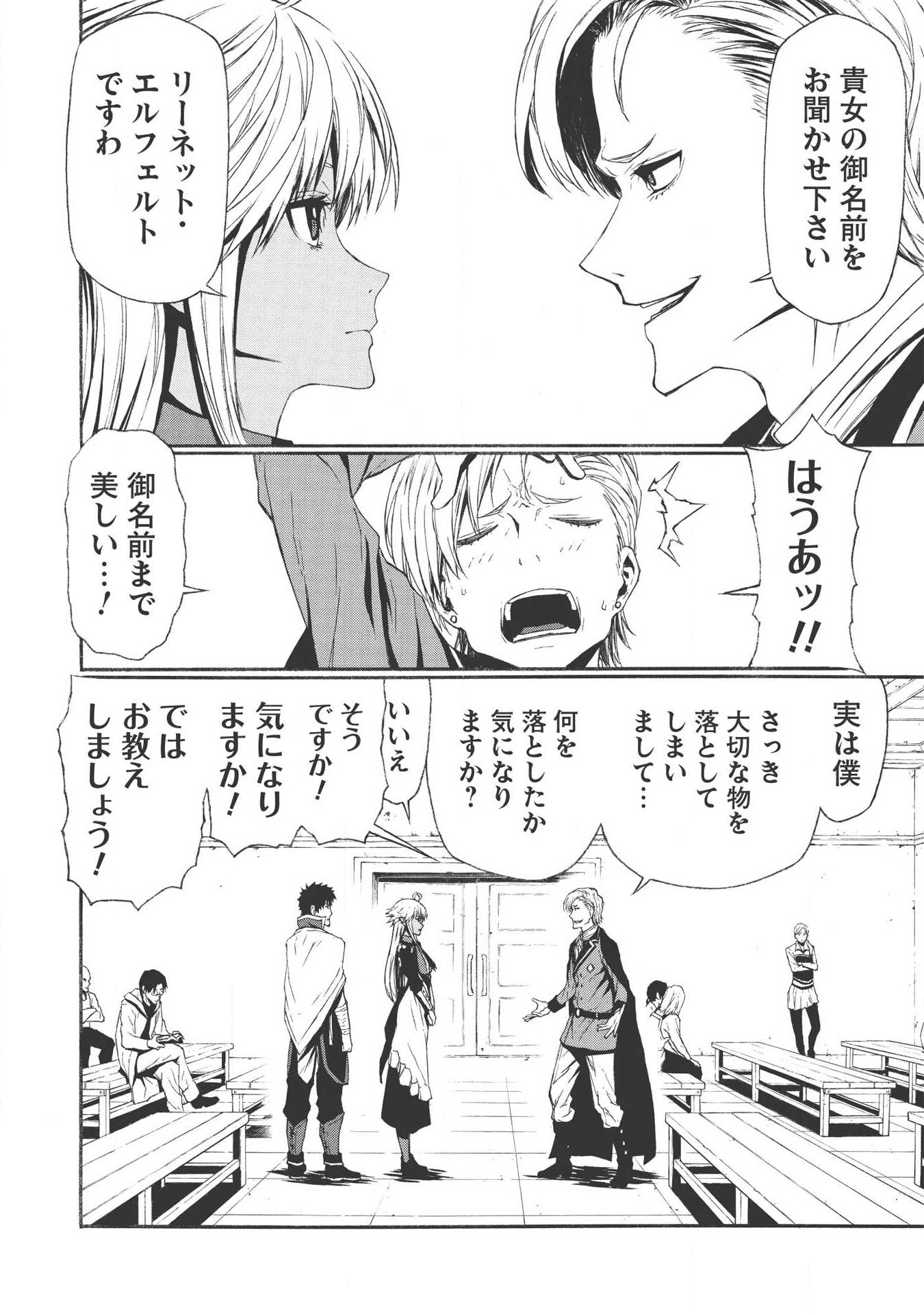 Shinmai Ossan Boukensha, Saikyou Party ni Shinu Hodo Kitaerarete Muteki ni Naru. Chap 4 - Next Chap 5