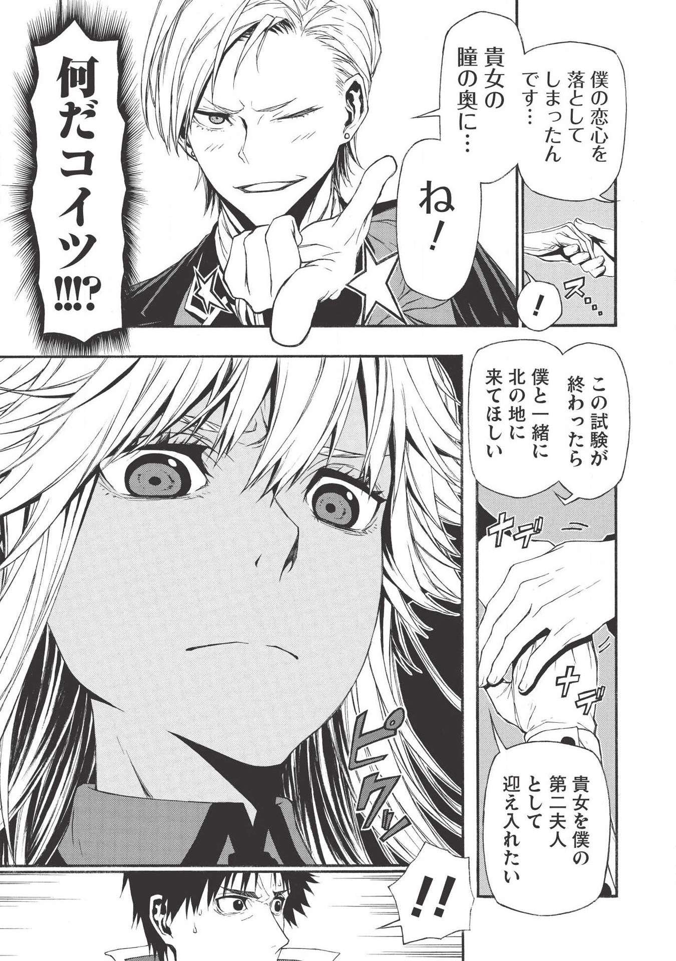Shinmai Ossan Boukensha, Saikyou Party ni Shinu Hodo Kitaerarete Muteki ni Naru. Chap 4 - Next Chap 5