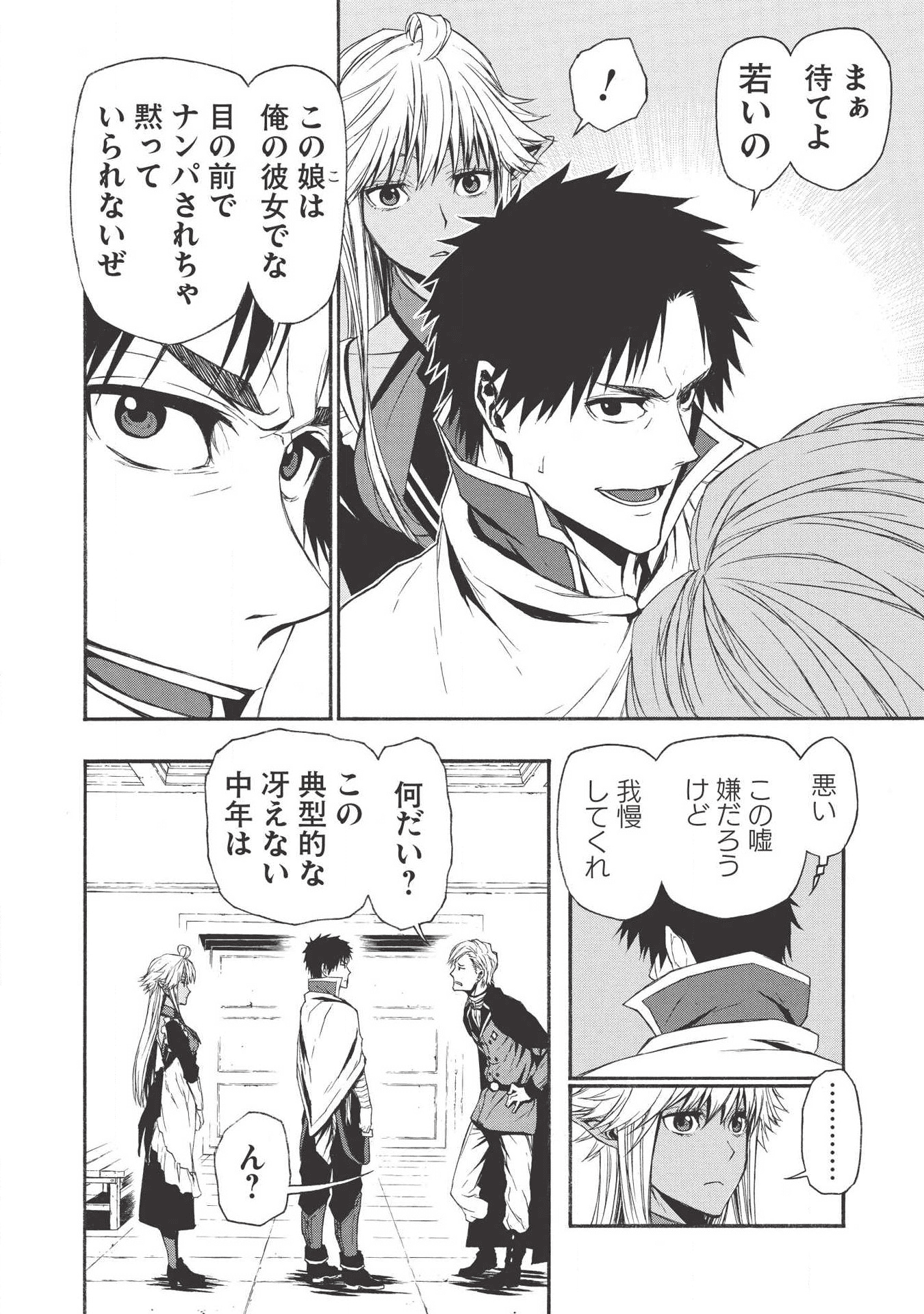 Shinmai Ossan Boukensha, Saikyou Party ni Shinu Hodo Kitaerarete Muteki ni Naru. Chap 4 - Next Chap 5