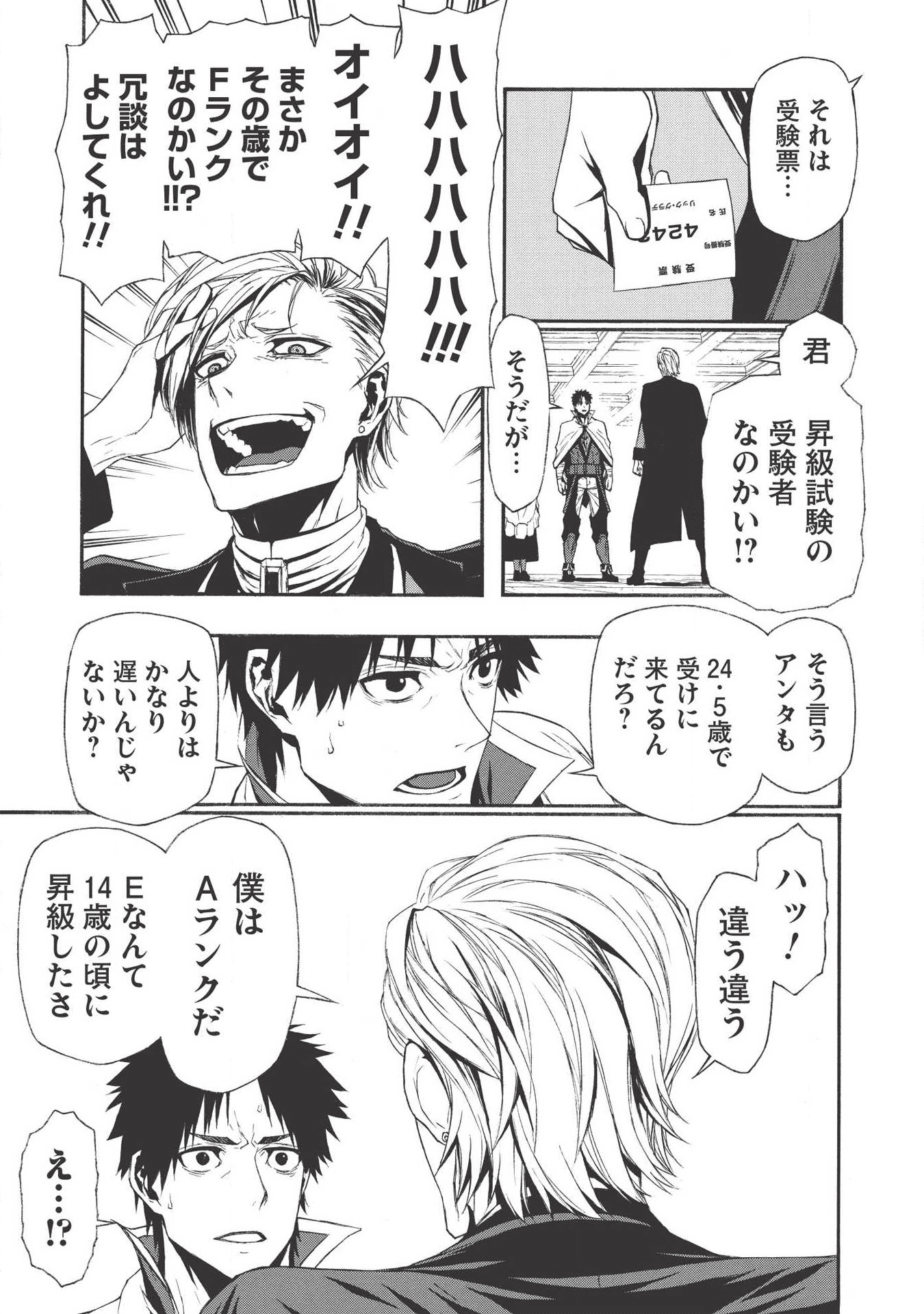 Shinmai Ossan Boukensha, Saikyou Party ni Shinu Hodo Kitaerarete Muteki ni Naru. Chap 4 - Next Chap 5