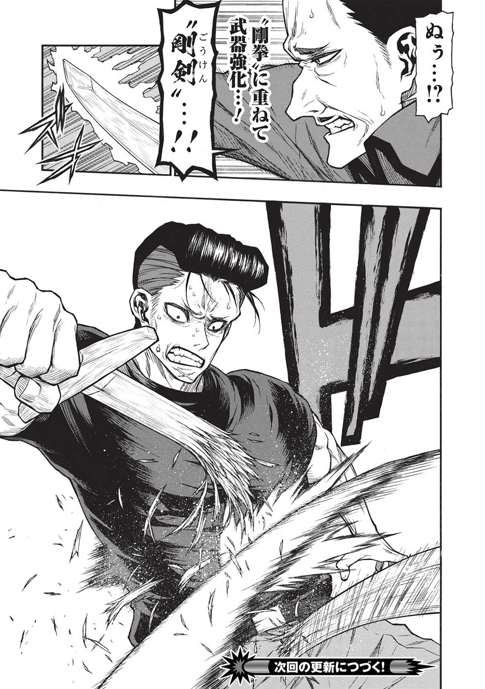 Shinmai Ossan Boukensha, Saikyou Party ni Shinu Hodo Kitaerarete Muteki ni Naru. Chap 40.1 - Next Chap 41.1
