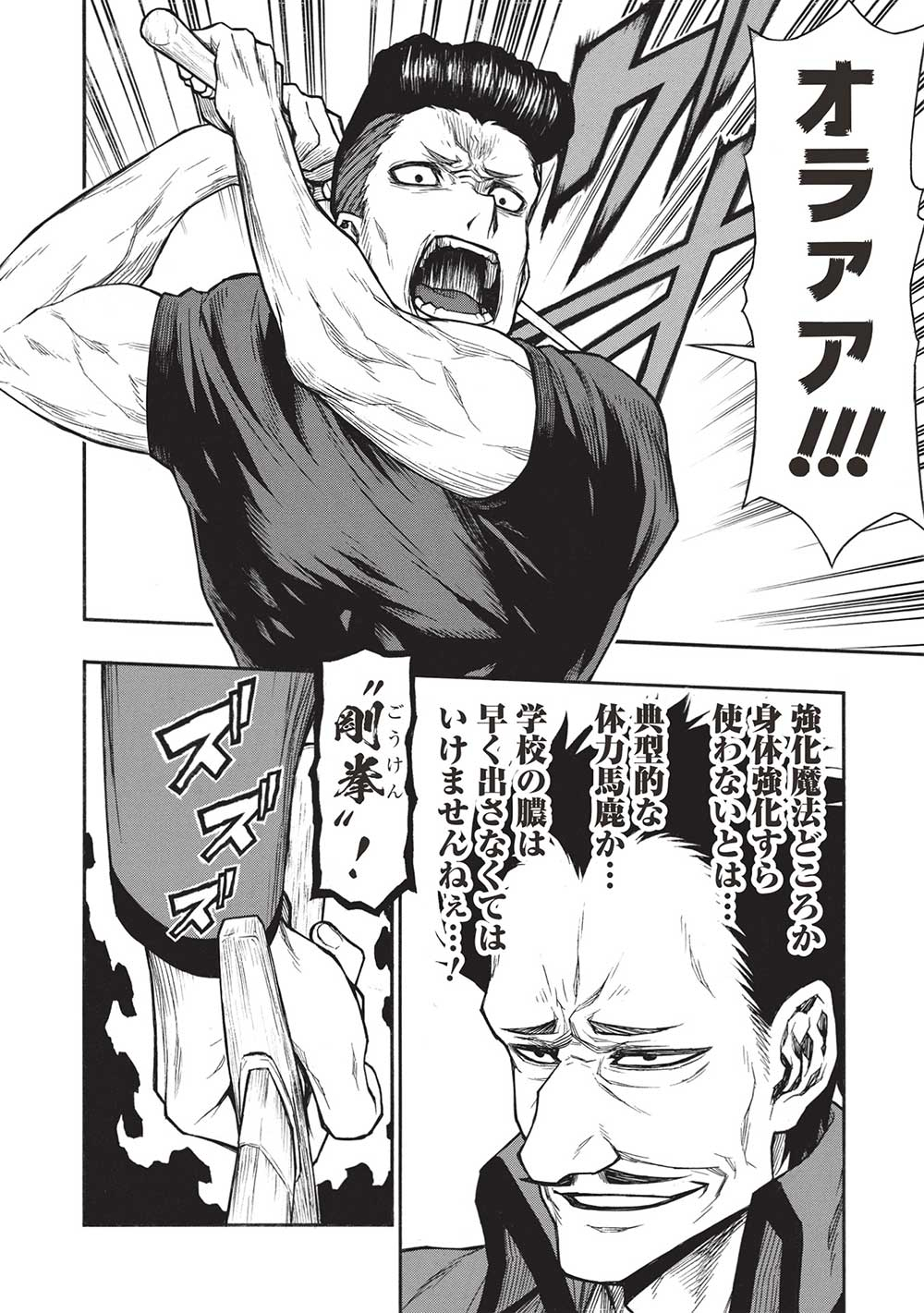 Shinmai Ossan Boukensha, Saikyou Party ni Shinu Hodo Kitaerarete Muteki ni Naru. Chap 40.1 - Next Chap 41.1
