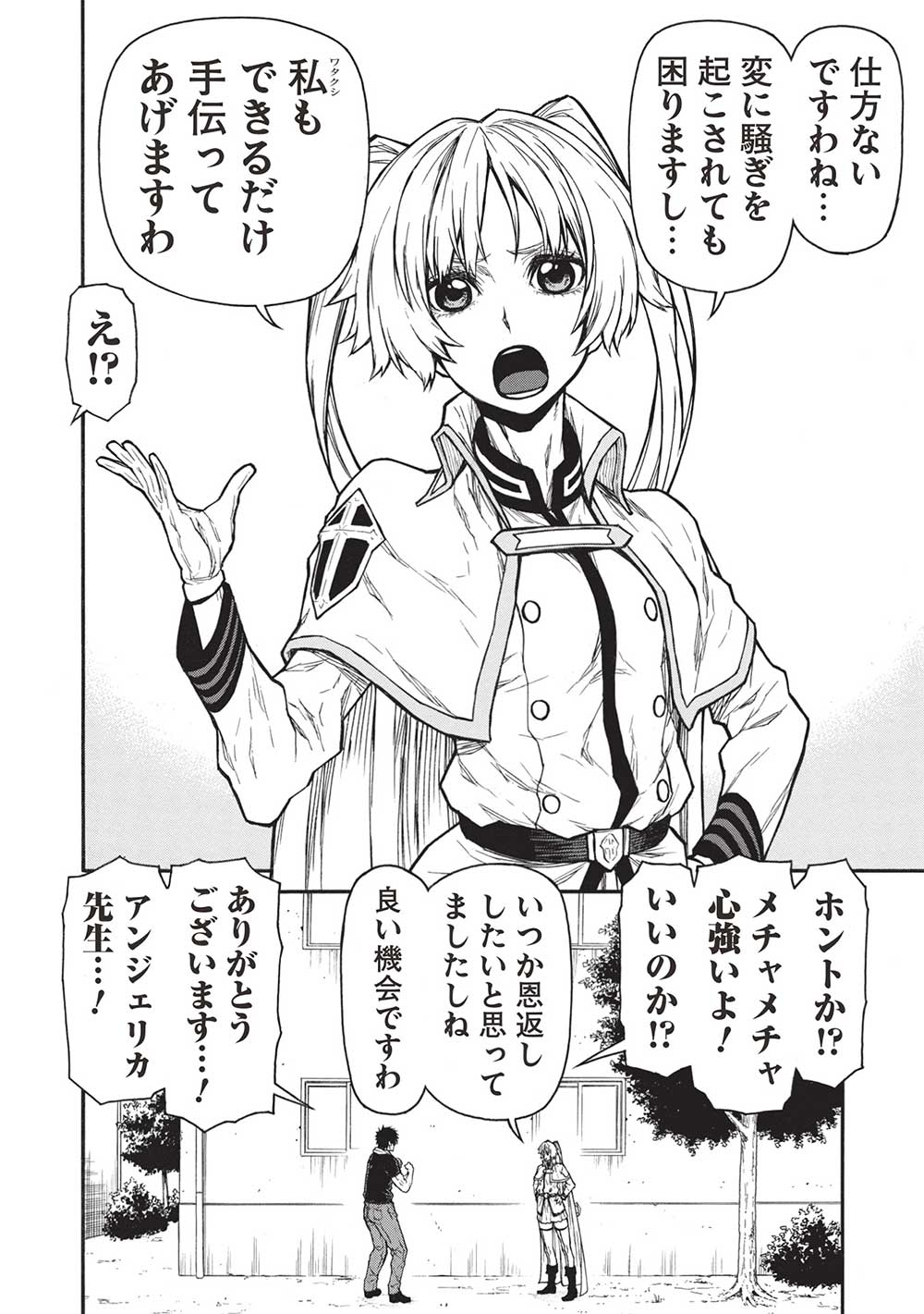 Shinmai Ossan Boukensha, Saikyou Party ni Shinu Hodo Kitaerarete Muteki ni Naru. Chap 40.1 - Next Chap 41.1