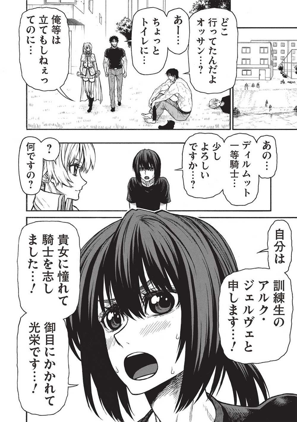Shinmai Ossan Boukensha, Saikyou Party ni Shinu Hodo Kitaerarete Muteki ni Naru. Chap 40.1 - Next Chap 41.1