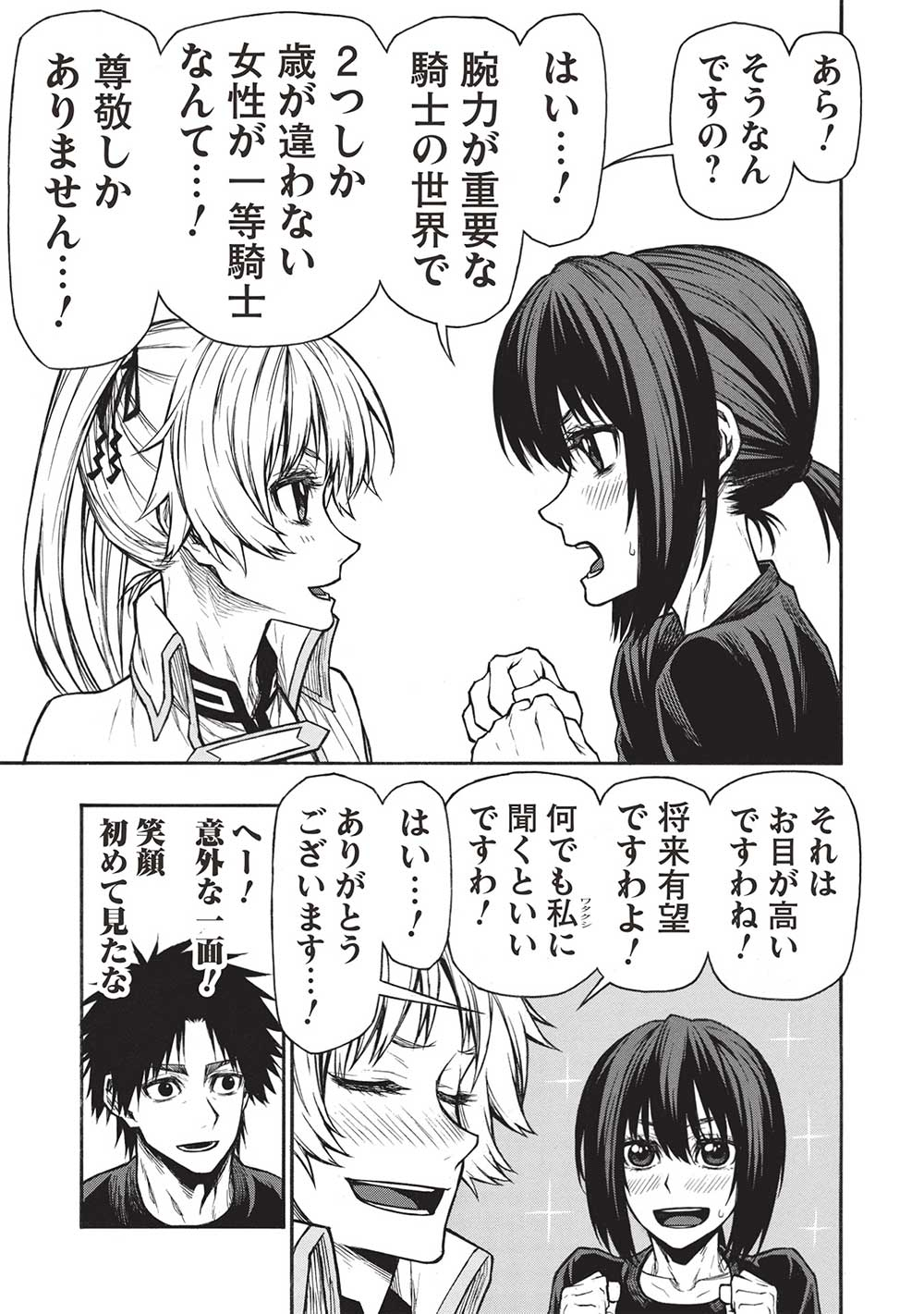 Shinmai Ossan Boukensha, Saikyou Party ni Shinu Hodo Kitaerarete Muteki ni Naru. Chap 40.1 - Next Chap 41.1