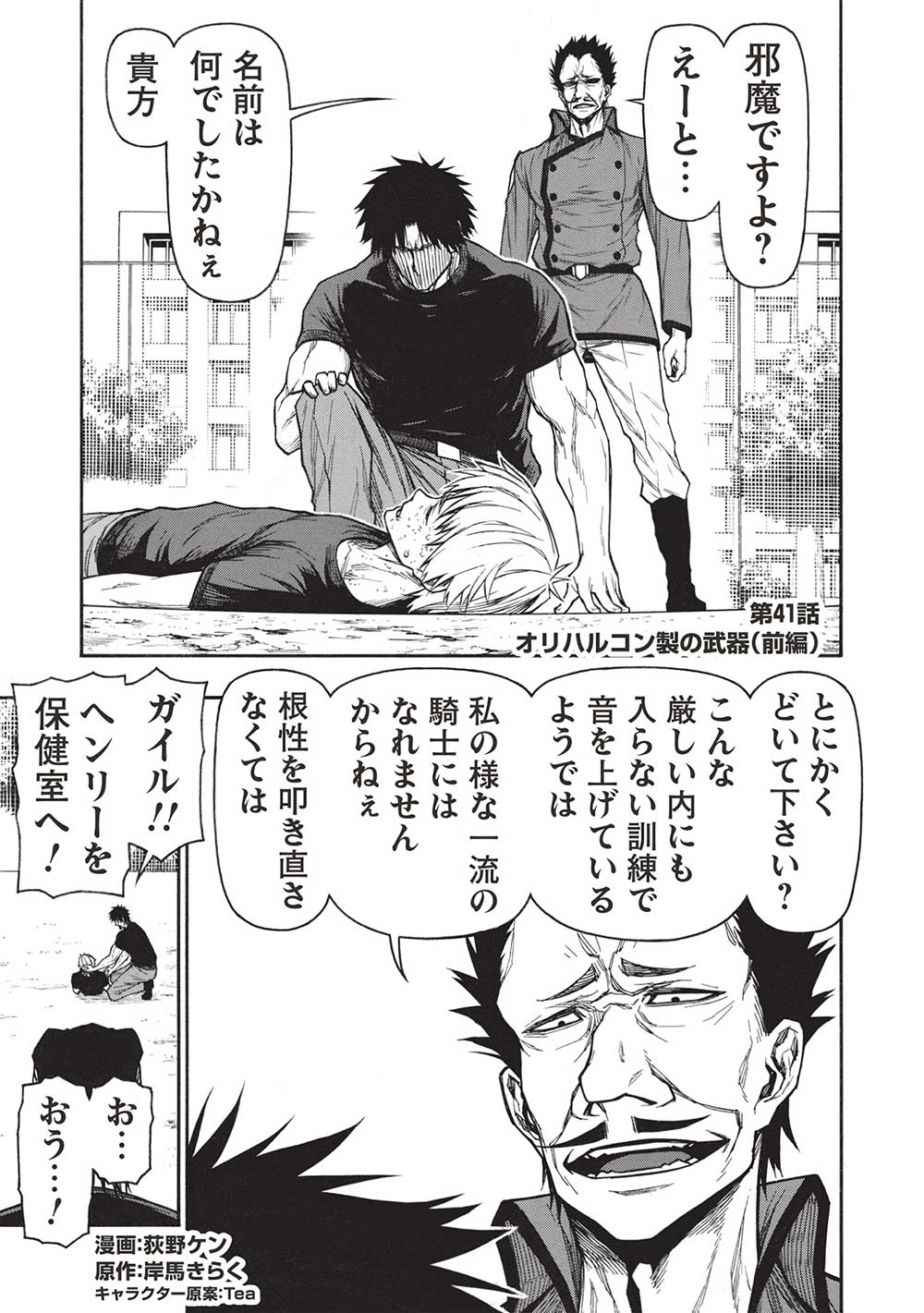 Shinmai Ossan Boukensha, Saikyou Party ni Shinu Hodo Kitaerarete Muteki ni Naru. Chap 41.1 - Next Chap 42.1