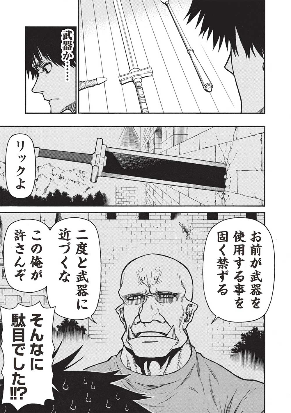 Shinmai Ossan Boukensha, Saikyou Party ni Shinu Hodo Kitaerarete Muteki ni Naru. Chap 41.1 - Next Chap 42.1