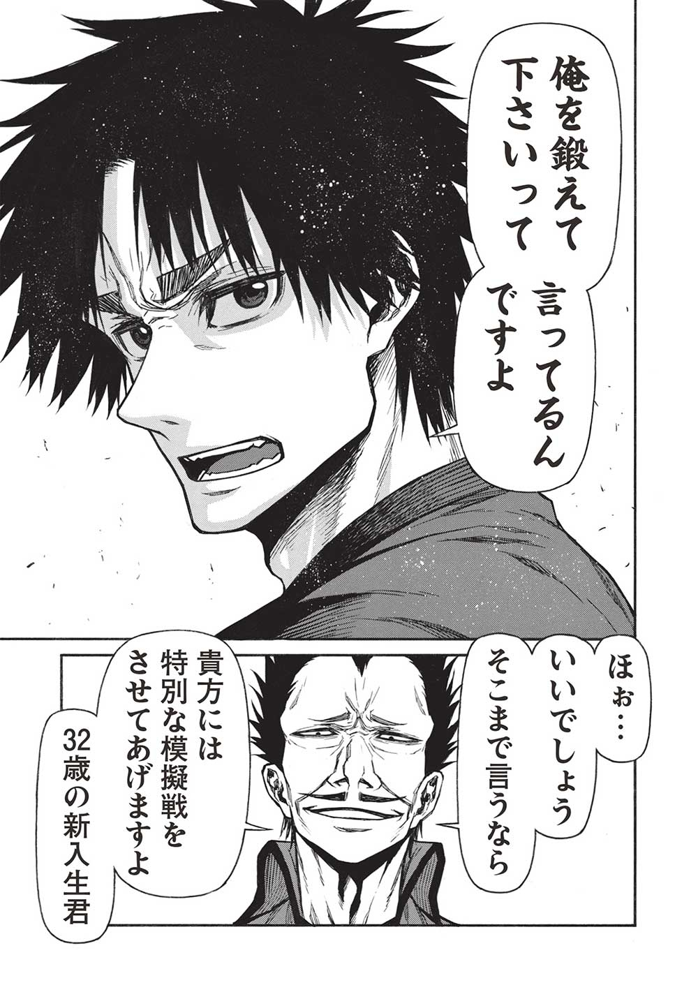 Shinmai Ossan Boukensha, Saikyou Party ni Shinu Hodo Kitaerarete Muteki ni Naru. Chap 41.1 - Next Chap 42.1