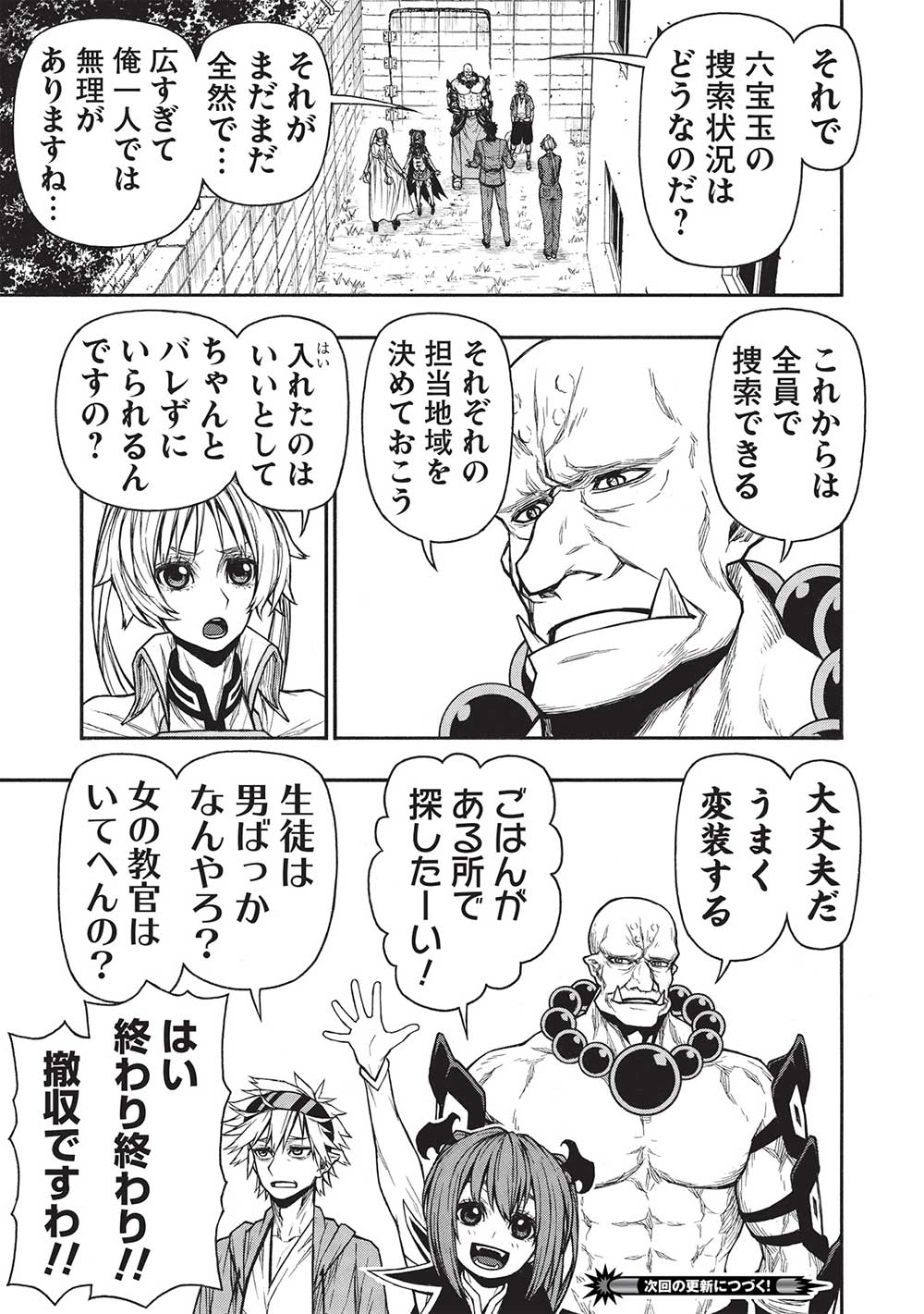 Shinmai Ossan Boukensha, Saikyou Party ni Shinu Hodo Kitaerarete Muteki ni Naru. Chap 42.1 - Next Chap 43.1