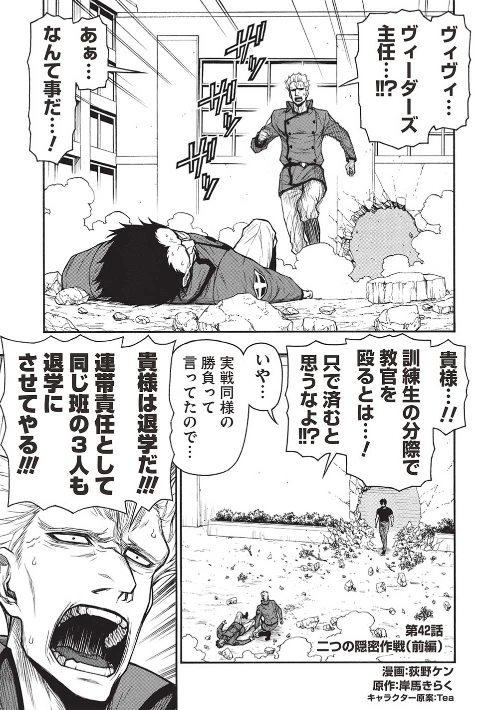 Shinmai Ossan Boukensha, Saikyou Party ni Shinu Hodo Kitaerarete Muteki ni Naru. Chap 42.1 - Next Chap 43.1