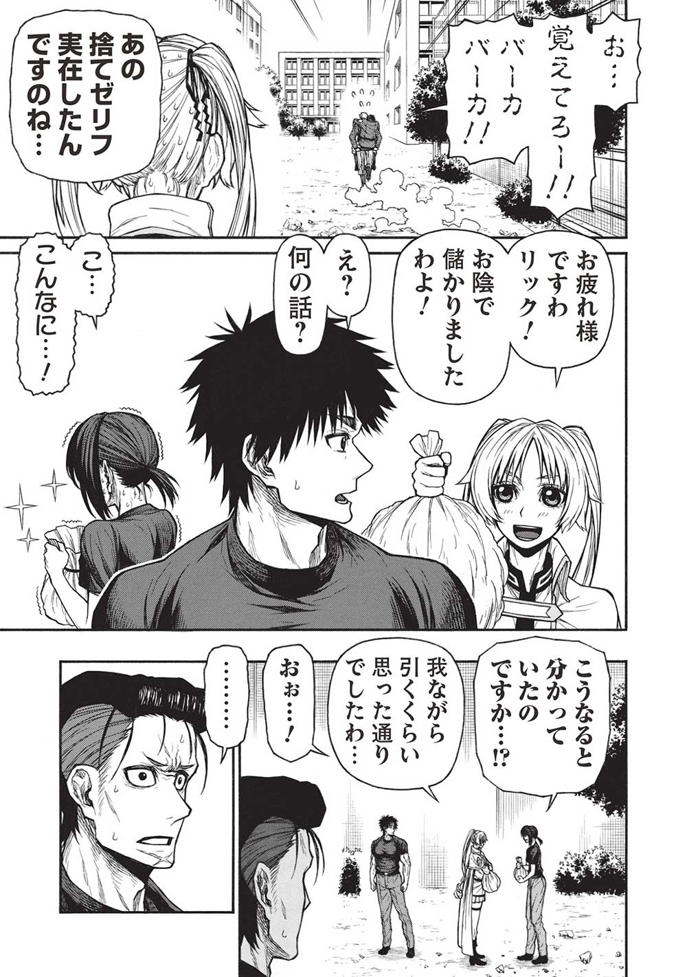 Shinmai Ossan Boukensha, Saikyou Party ni Shinu Hodo Kitaerarete Muteki ni Naru. Chap 42.1 - Next Chap 43.1