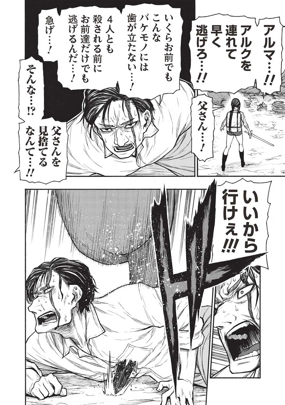 Shinmai Ossan Boukensha, Saikyou Party ni Shinu Hodo Kitaerarete Muteki ni Naru. Chap 43.1 - Next Chap 44.1