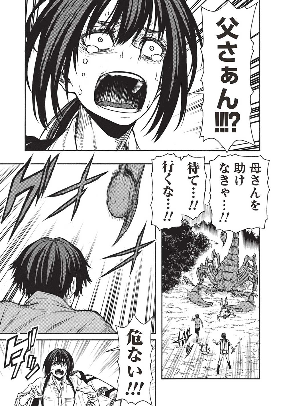 Shinmai Ossan Boukensha, Saikyou Party ni Shinu Hodo Kitaerarete Muteki ni Naru. Chap 43.1 - Next Chap 44.1