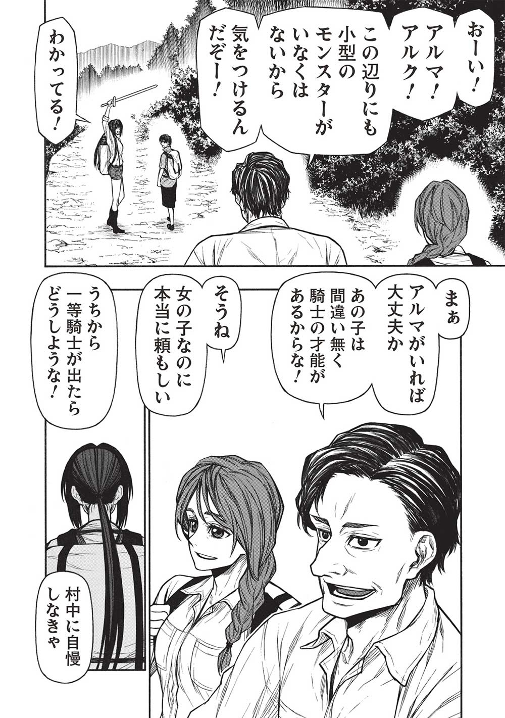 Shinmai Ossan Boukensha, Saikyou Party ni Shinu Hodo Kitaerarete Muteki ni Naru. Chap 43.1 - Next Chap 44.1