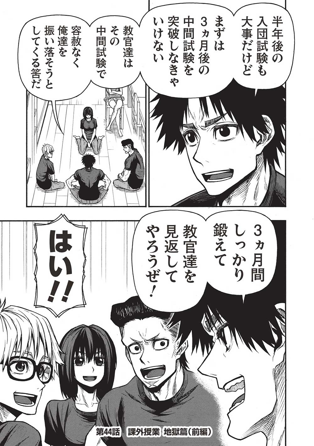 Shinmai Ossan Boukensha, Saikyou Party ni Shinu Hodo Kitaerarete Muteki ni Naru. Chap 44.1 - Next Chap 45.1
