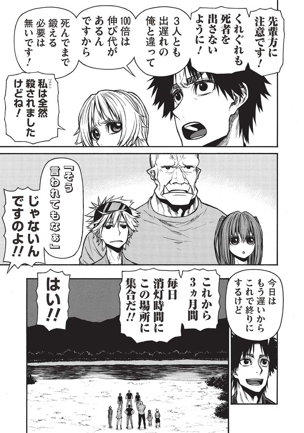 Shinmai Ossan Boukensha, Saikyou Party ni Shinu Hodo Kitaerarete Muteki ni Naru. Chap 44.1 - Next Chap 45.1