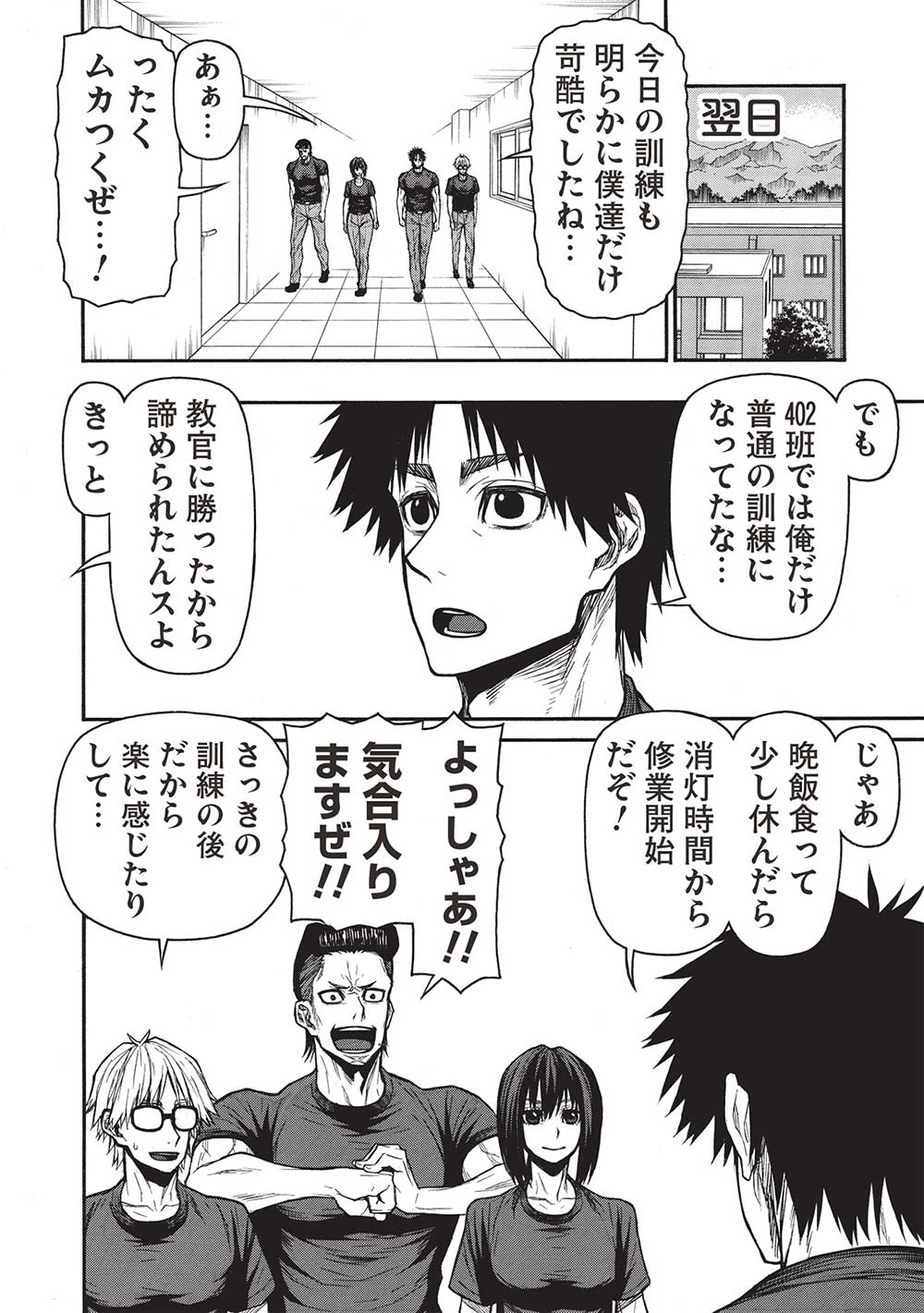 Shinmai Ossan Boukensha, Saikyou Party ni Shinu Hodo Kitaerarete Muteki ni Naru. Chap 44.1 - Next Chap 45.1