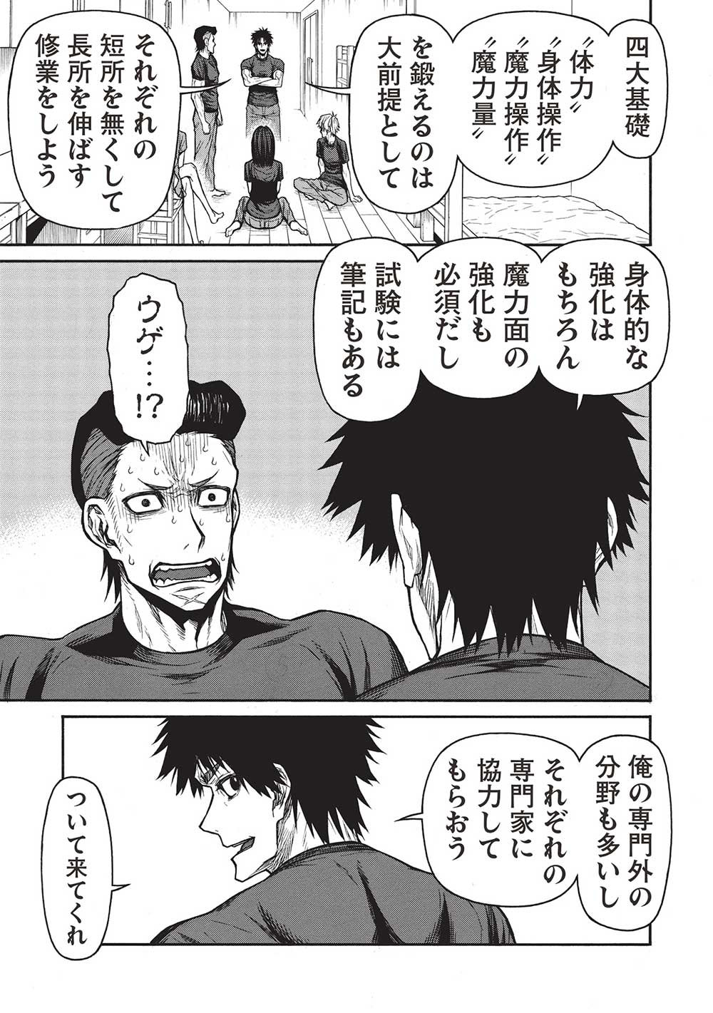 Shinmai Ossan Boukensha, Saikyou Party ni Shinu Hodo Kitaerarete Muteki ni Naru. Chap 44.1 - Next Chap 45.1