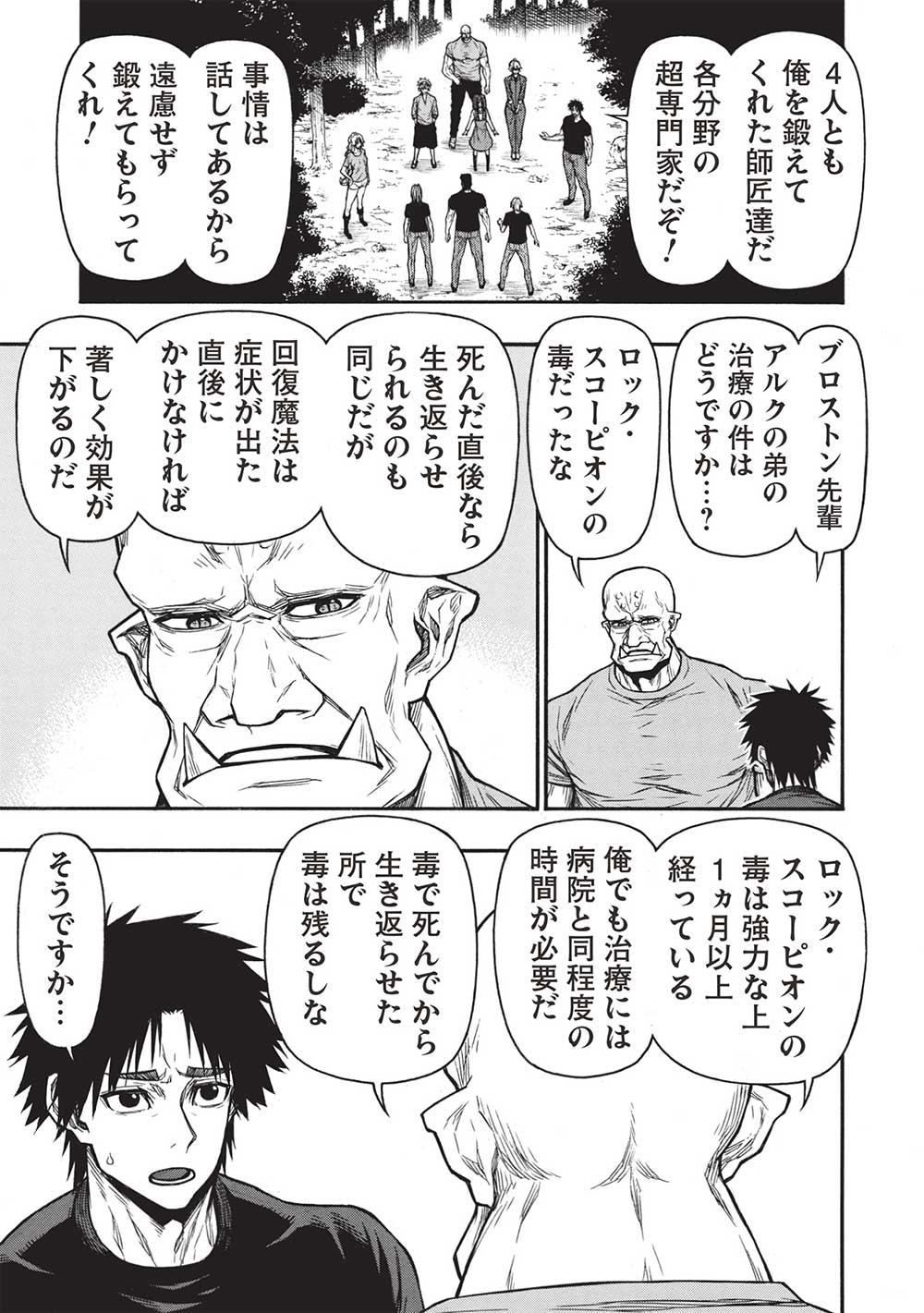 Shinmai Ossan Boukensha, Saikyou Party ni Shinu Hodo Kitaerarete Muteki ni Naru. Chap 44.1 - Next Chap 45.1