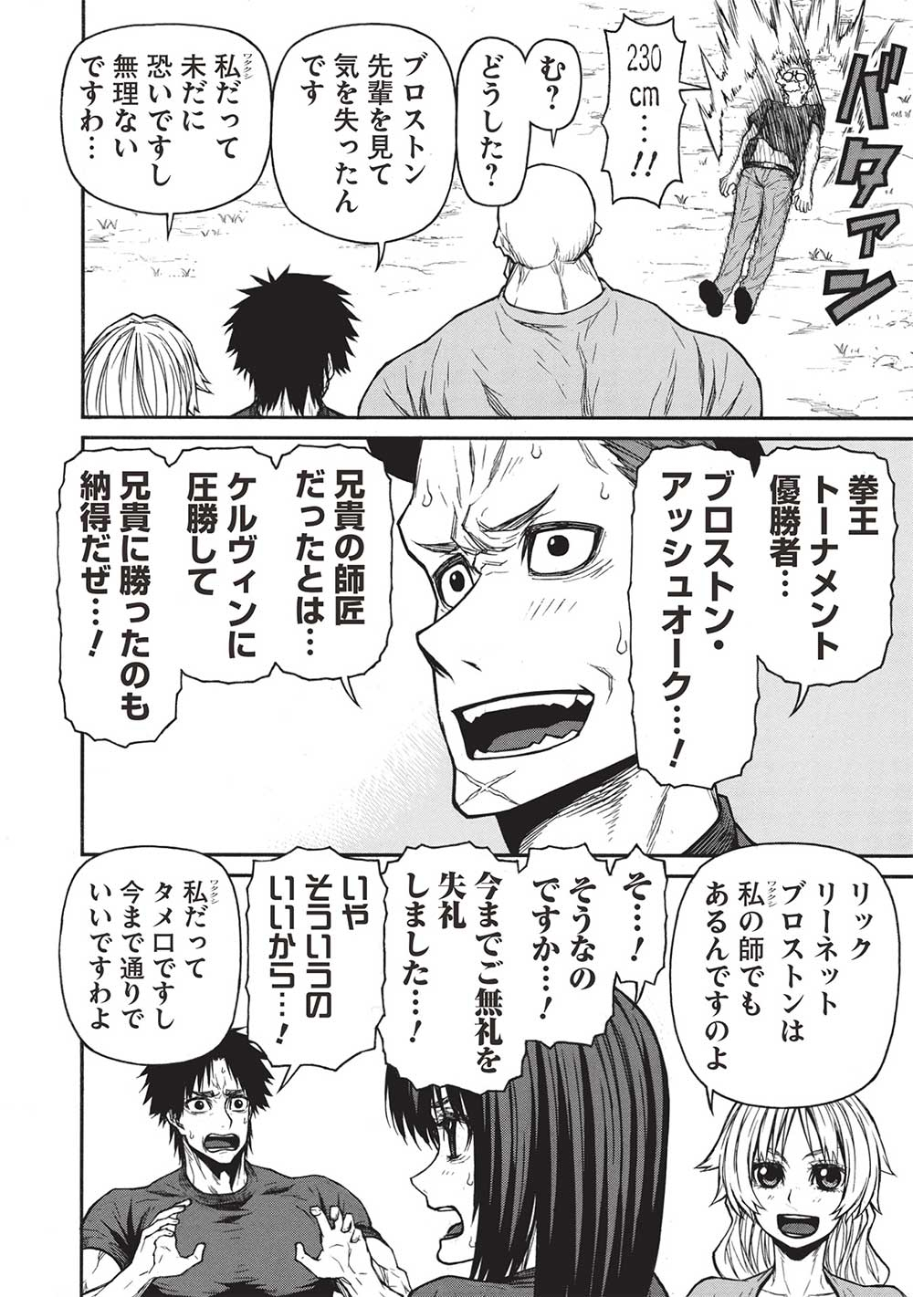 Shinmai Ossan Boukensha, Saikyou Party ni Shinu Hodo Kitaerarete Muteki ni Naru. Chap 44.1 - Next Chap 45.1