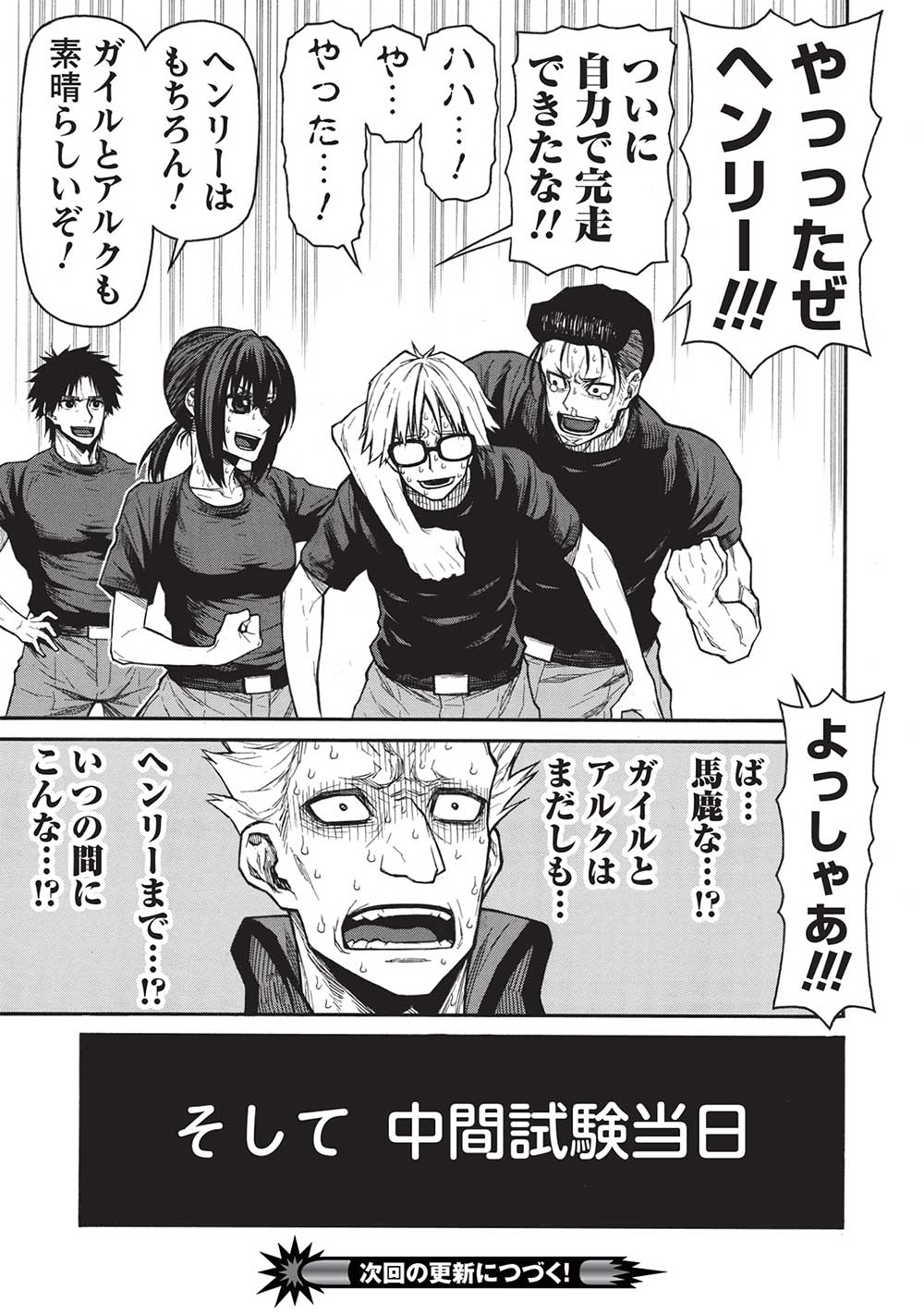 Shinmai Ossan Boukensha, Saikyou Party ni Shinu Hodo Kitaerarete Muteki ni Naru. Chap 44.2 - Next Chap 45.2